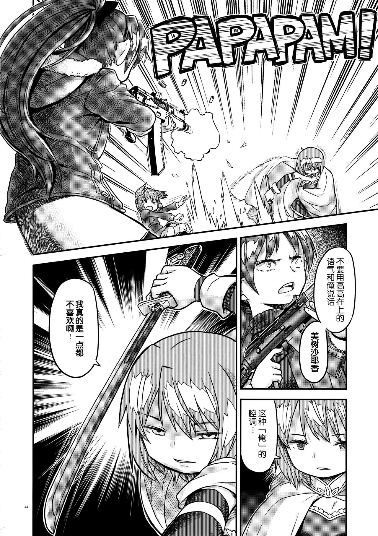 魔法少女小圆,同人,漫画,归途的魔女