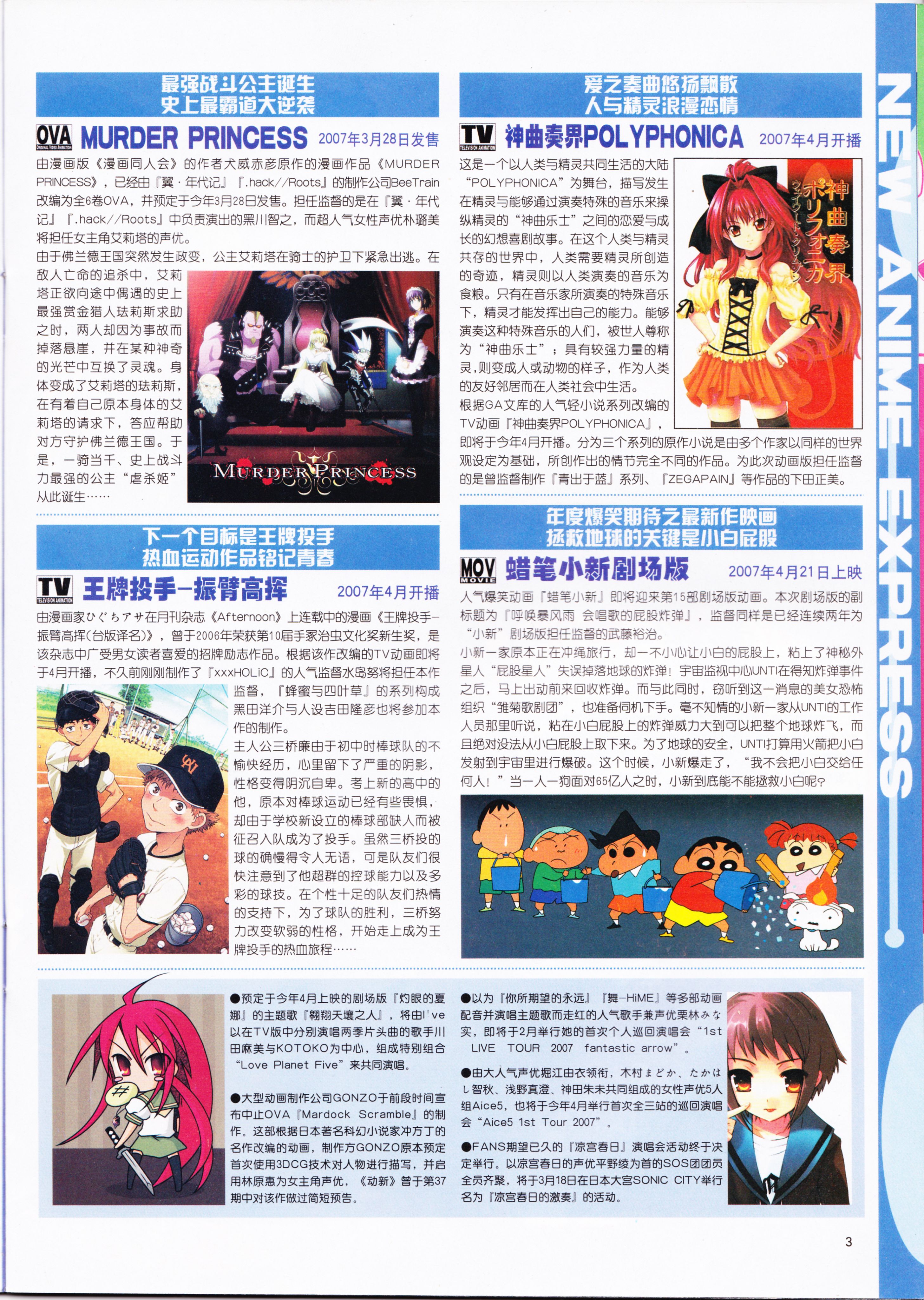 动感新势力,动漫,ACG,二次元,动画,杂志,动新DVD