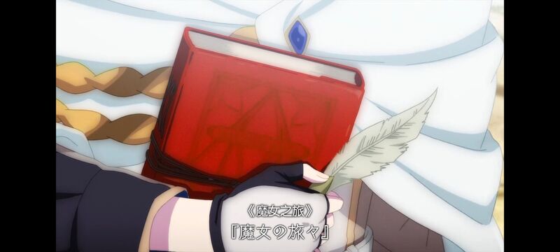 魔女之旅,魔女的旅途,动画,动漫,番剧,ACG