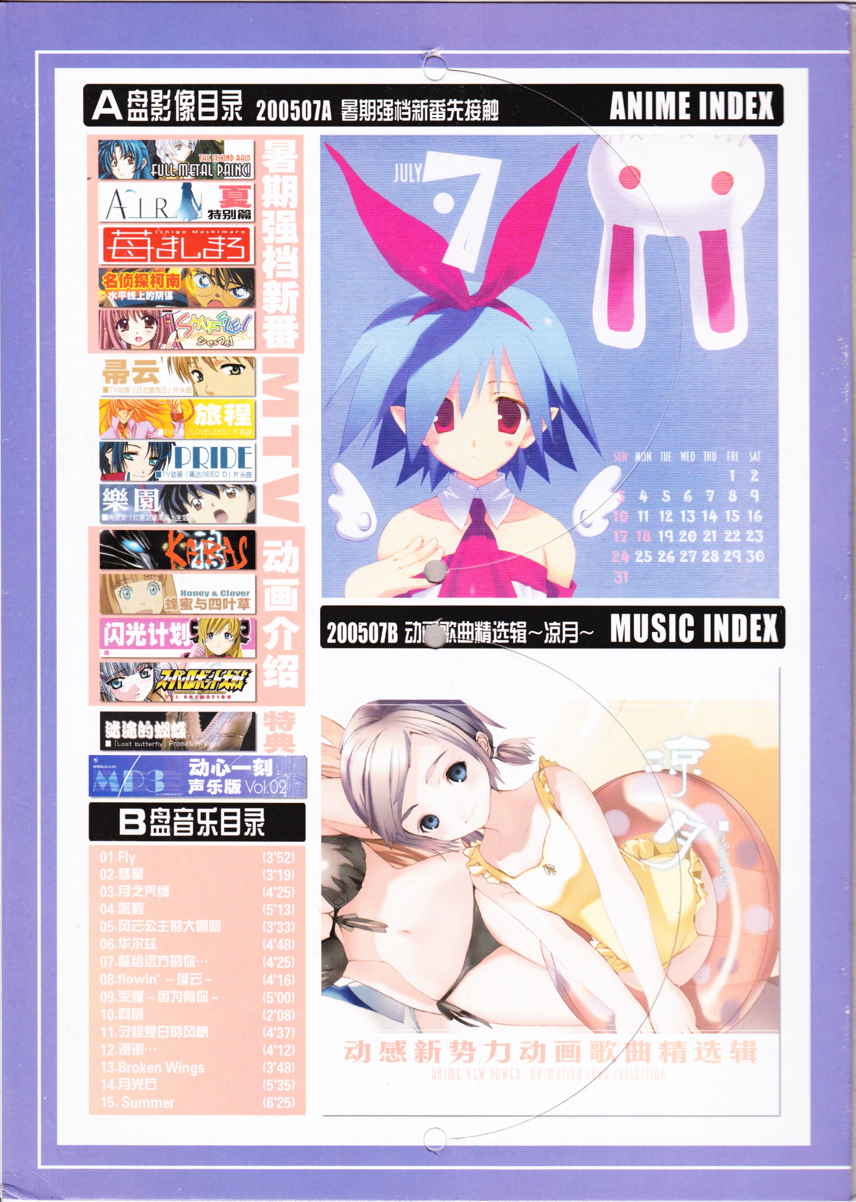 动感新势力,动心,经典老番