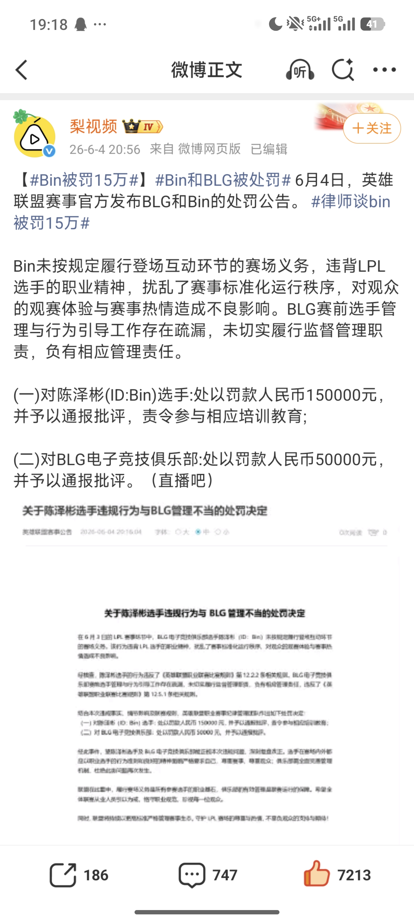 英雄联盟,Bin,微博,梨视频