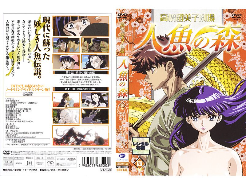 DVD,人鱼之森,封面