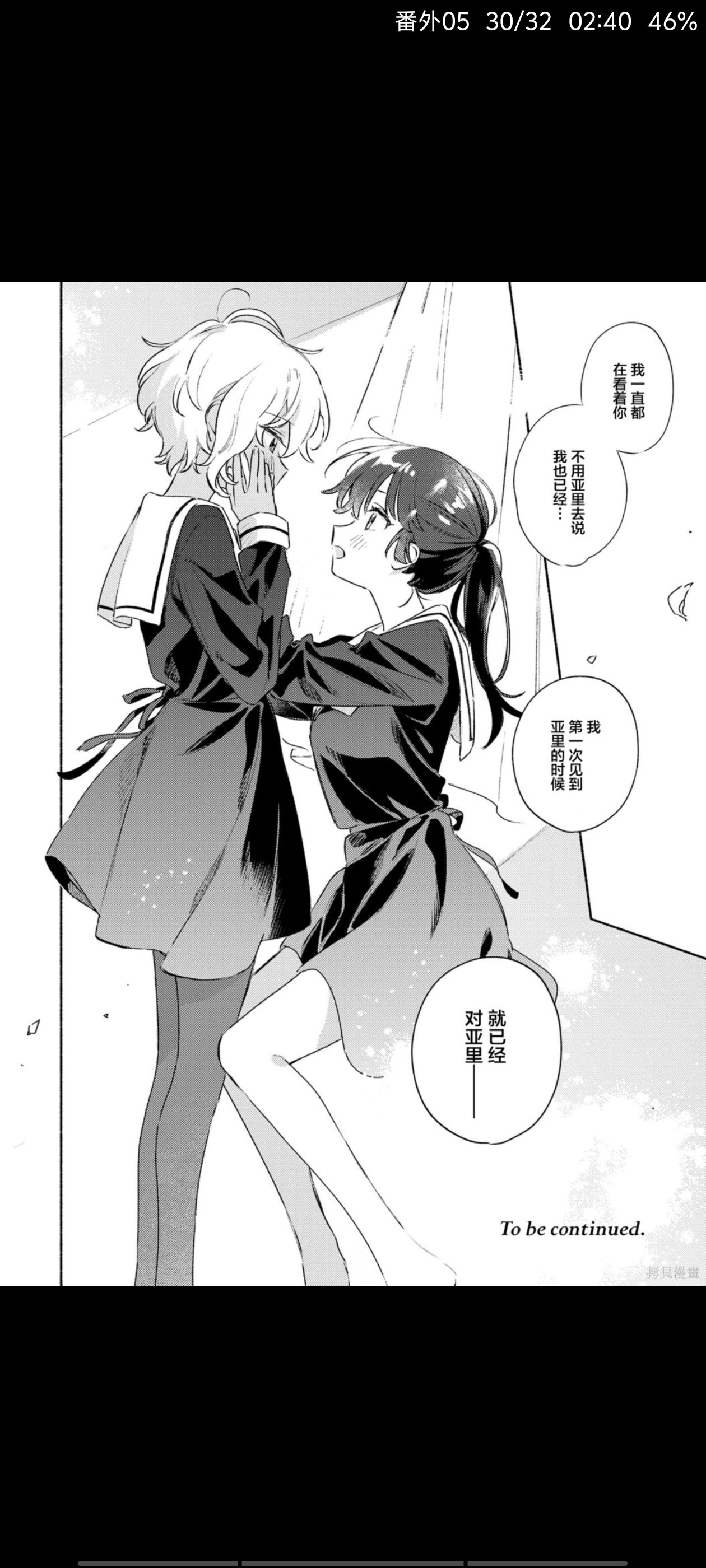 与你相恋到世界尽头,与你相恋到生命尽头,百合,漫画,百合漫画,百合动漫,动漫,ACG