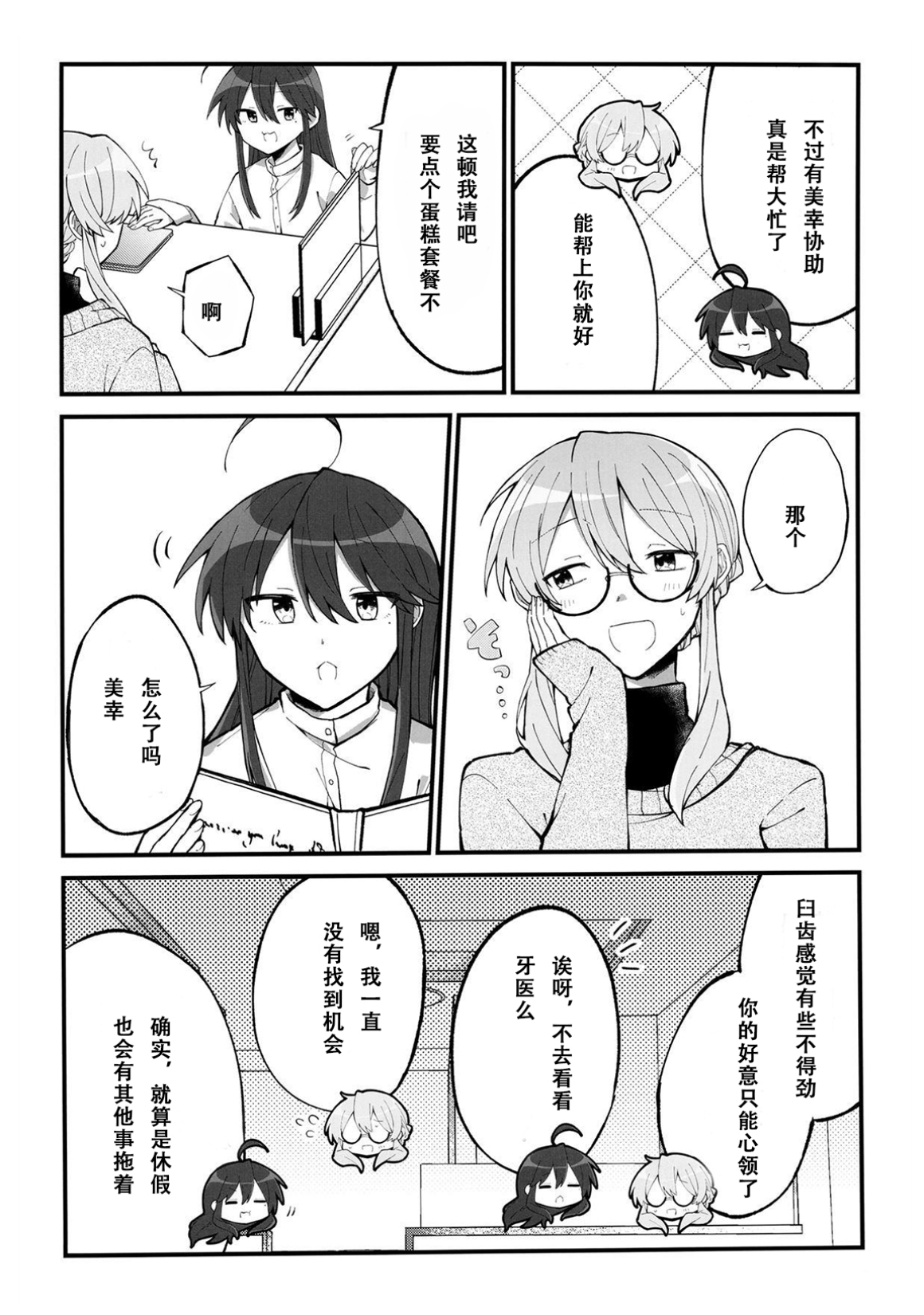 幸运星,漫画,转载