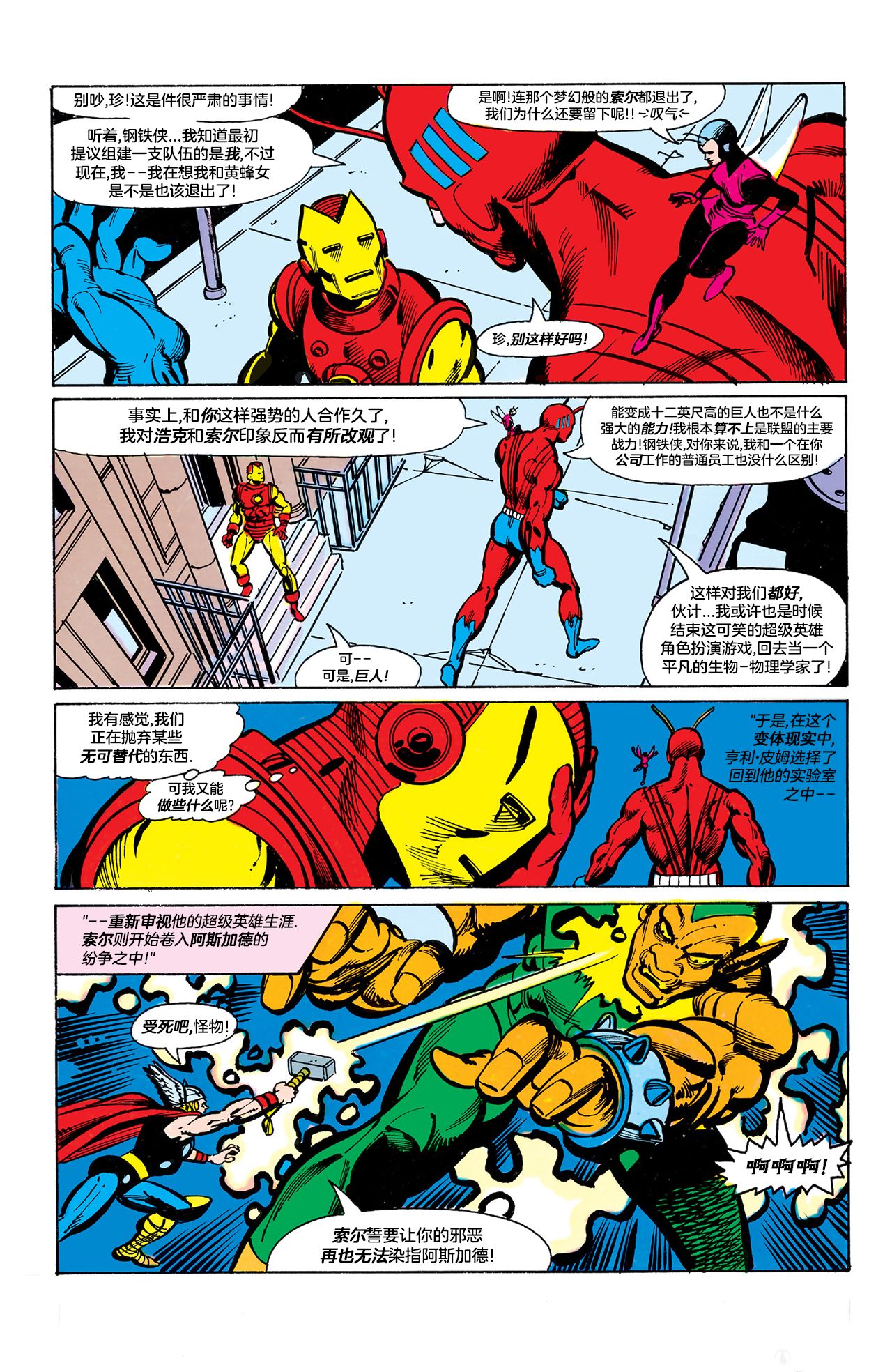 漫威,漫威漫画,美漫,美漫期刊,漫画,漫画推荐,复仇者联盟,钢铁侠,超级英雄,ACG,动漫专区