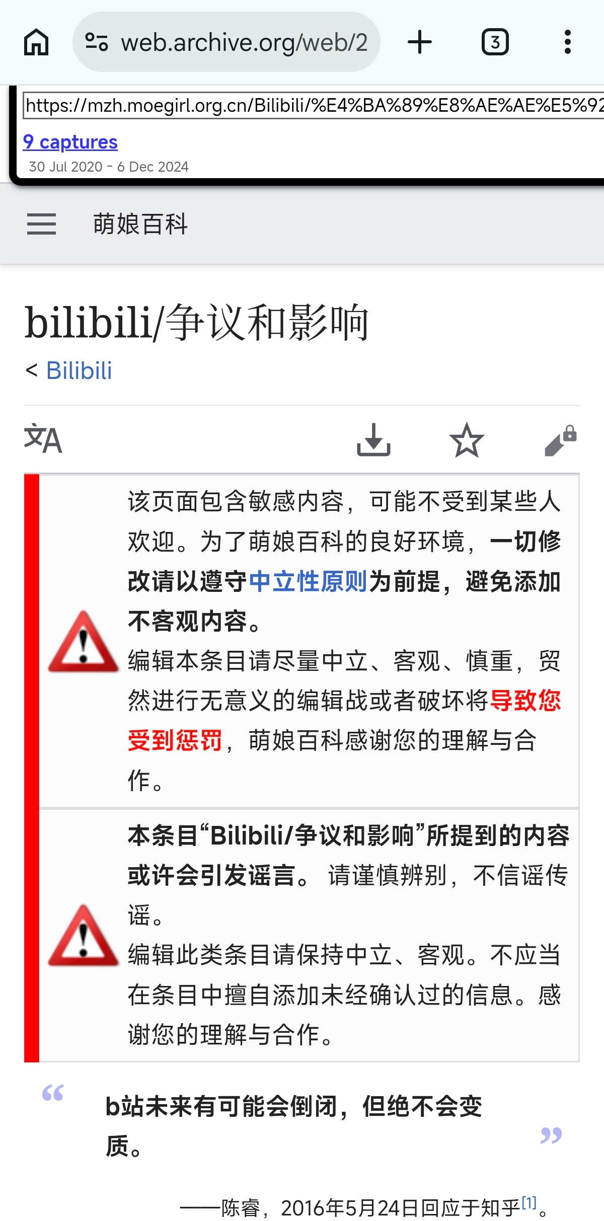萌娘百科,和谐,网页时光机,补档