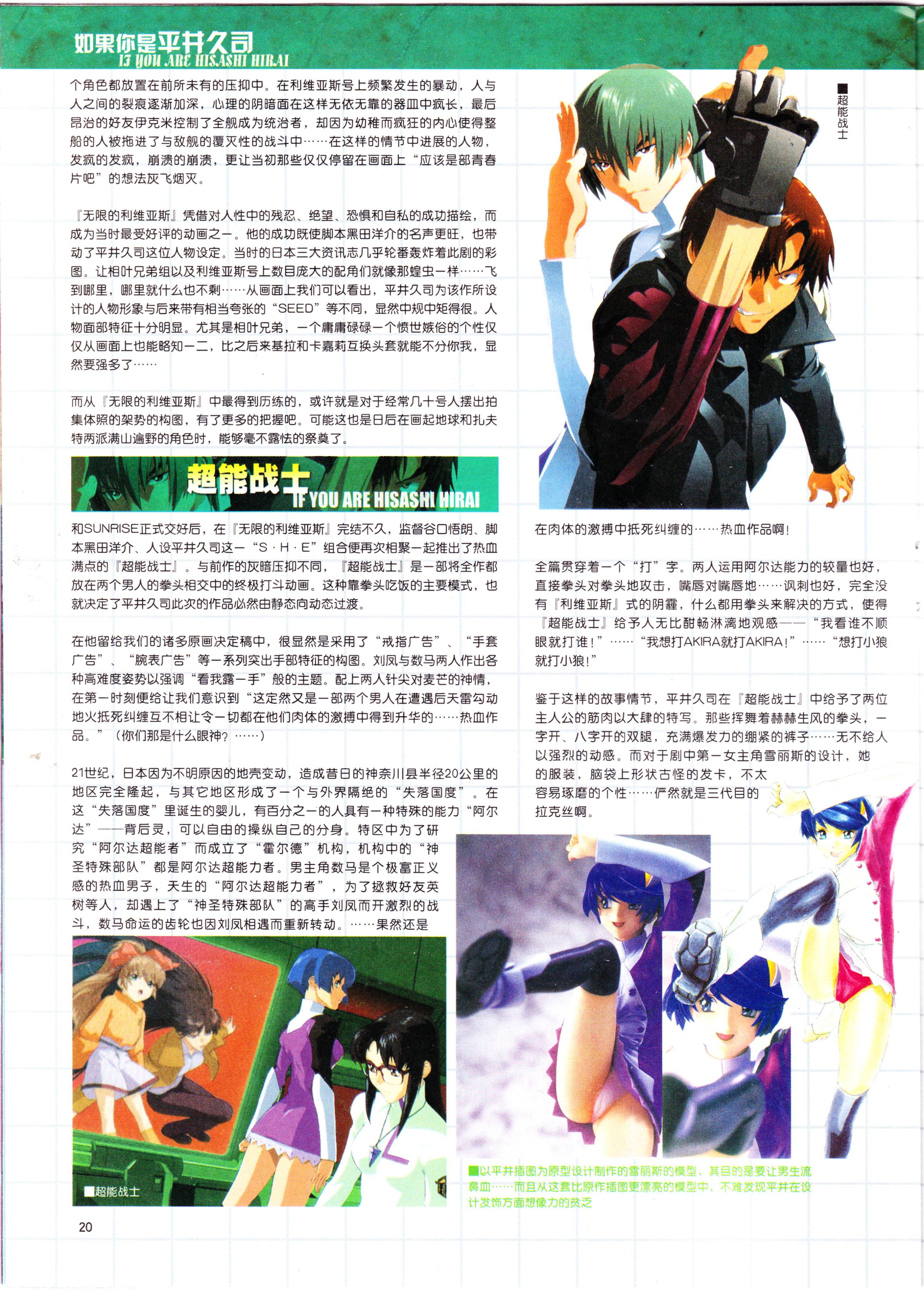 动感新势力,杂志,咨询,新番速递,平井久司,动漫,动画