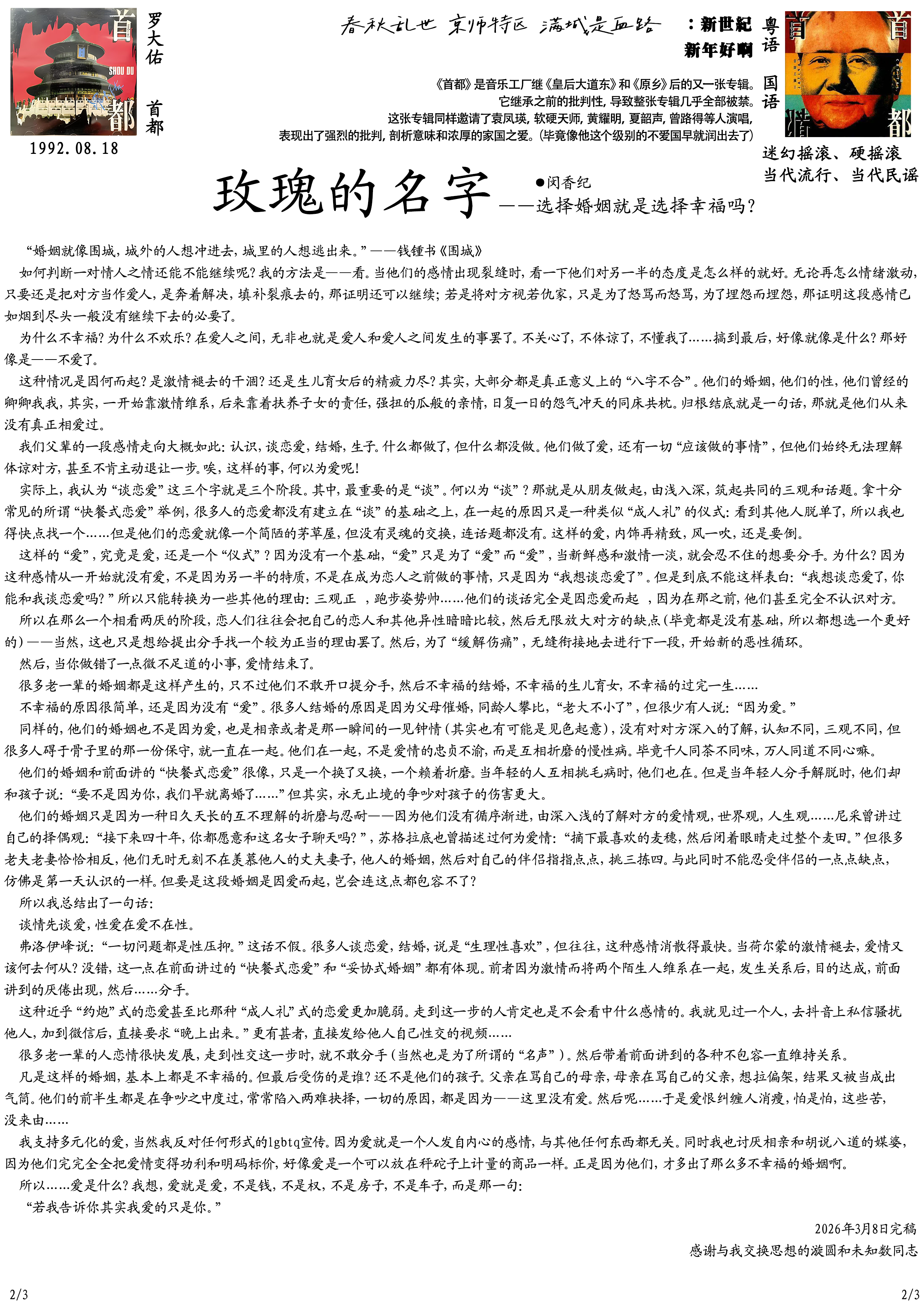 新辰一报,五月飘雪,阳彩凛冬,报刊,文学