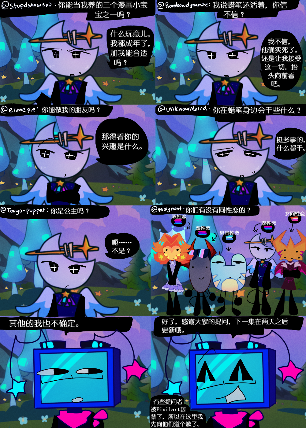 水晶之乱,漫画,翻译