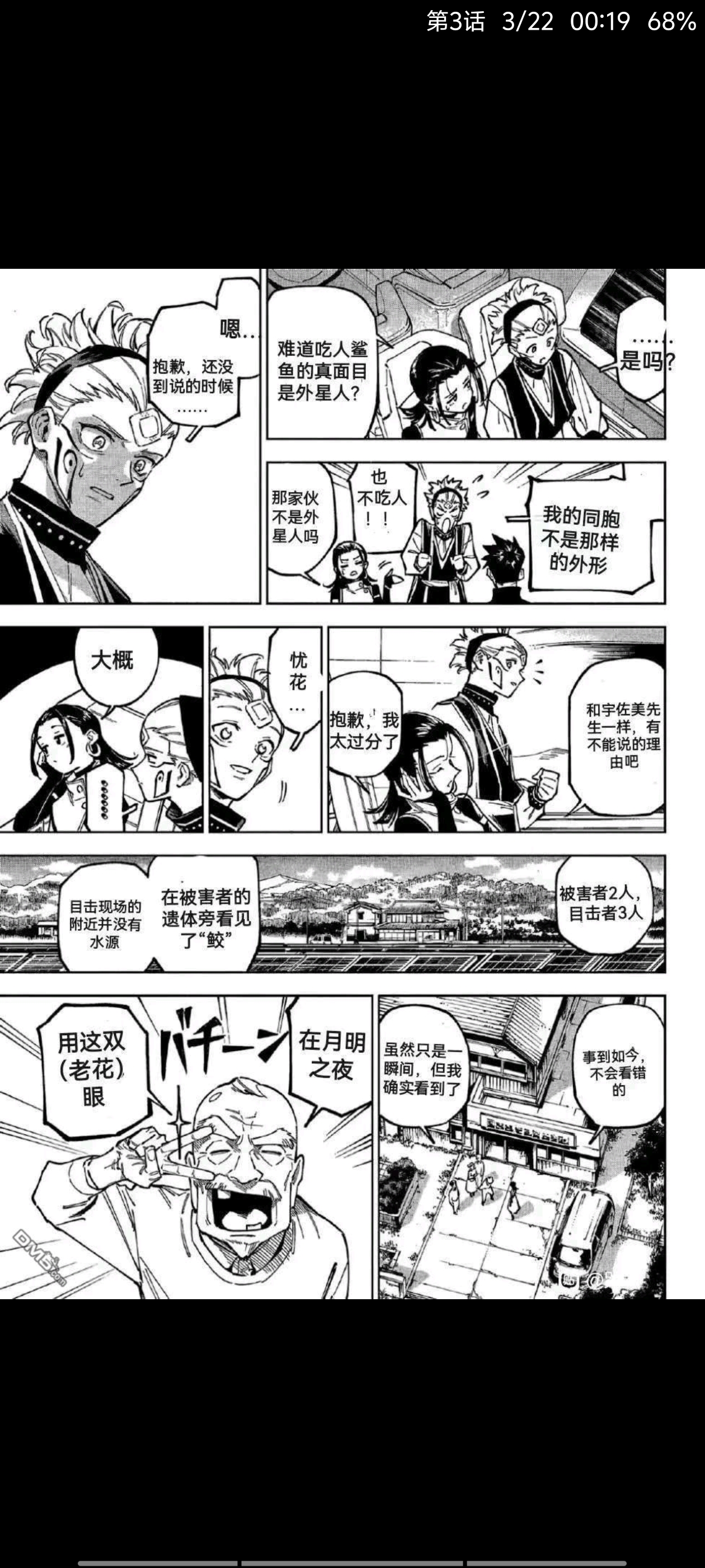 咒术回战,漫画,动漫,吐槽,ACG