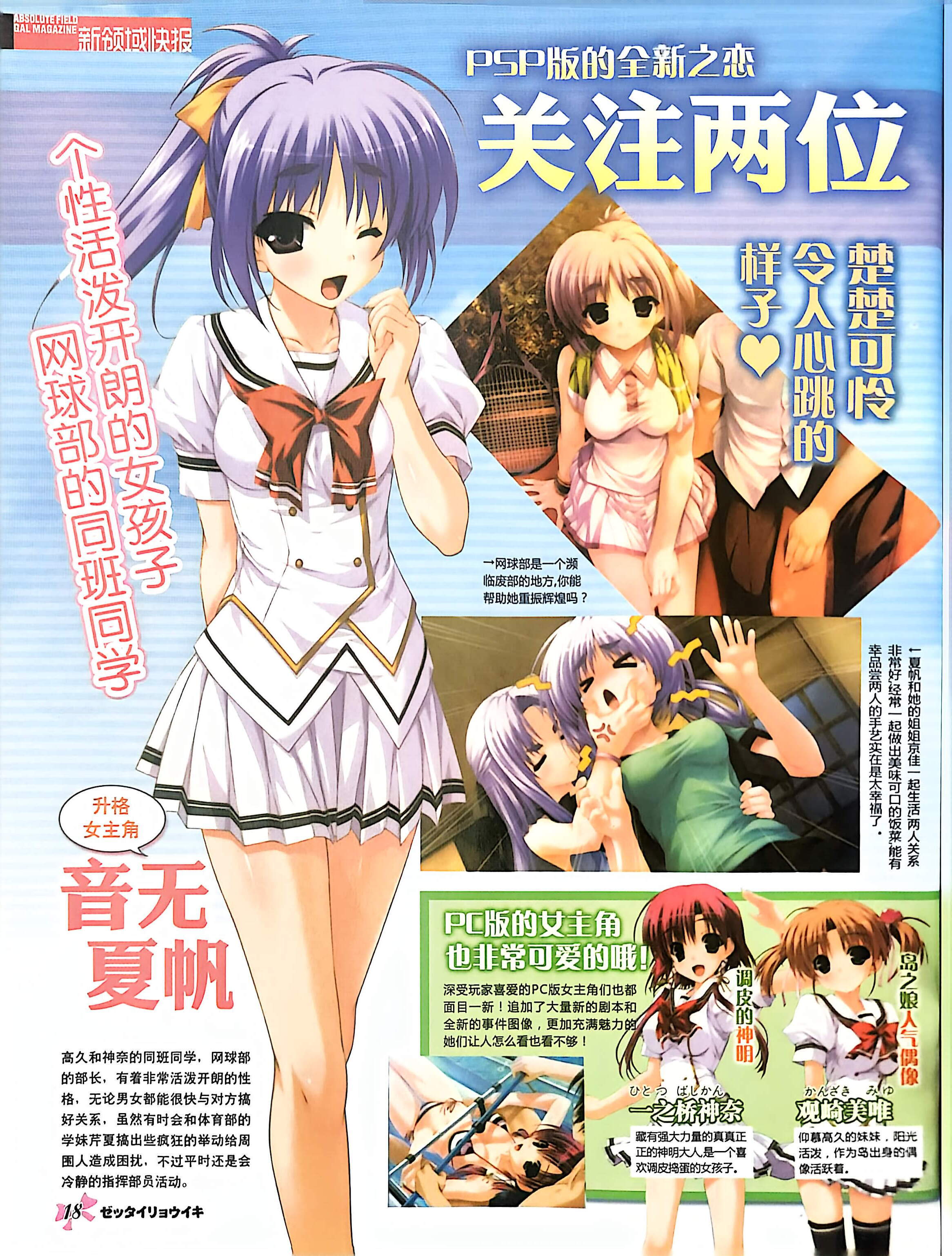 GALgame,恋爱游戏,杂志,ACG,二次元,绝对领域,脏翅膀,秽翼的尤斯蒂娅,八月社,命运石之门