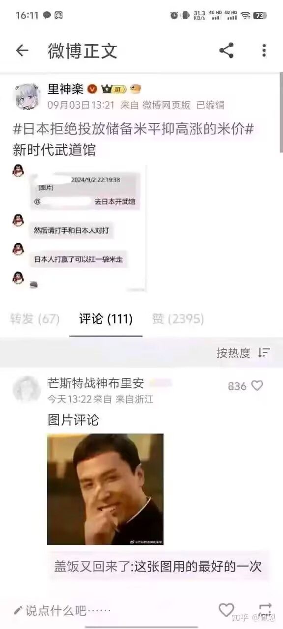 日本,叶问,吃大米