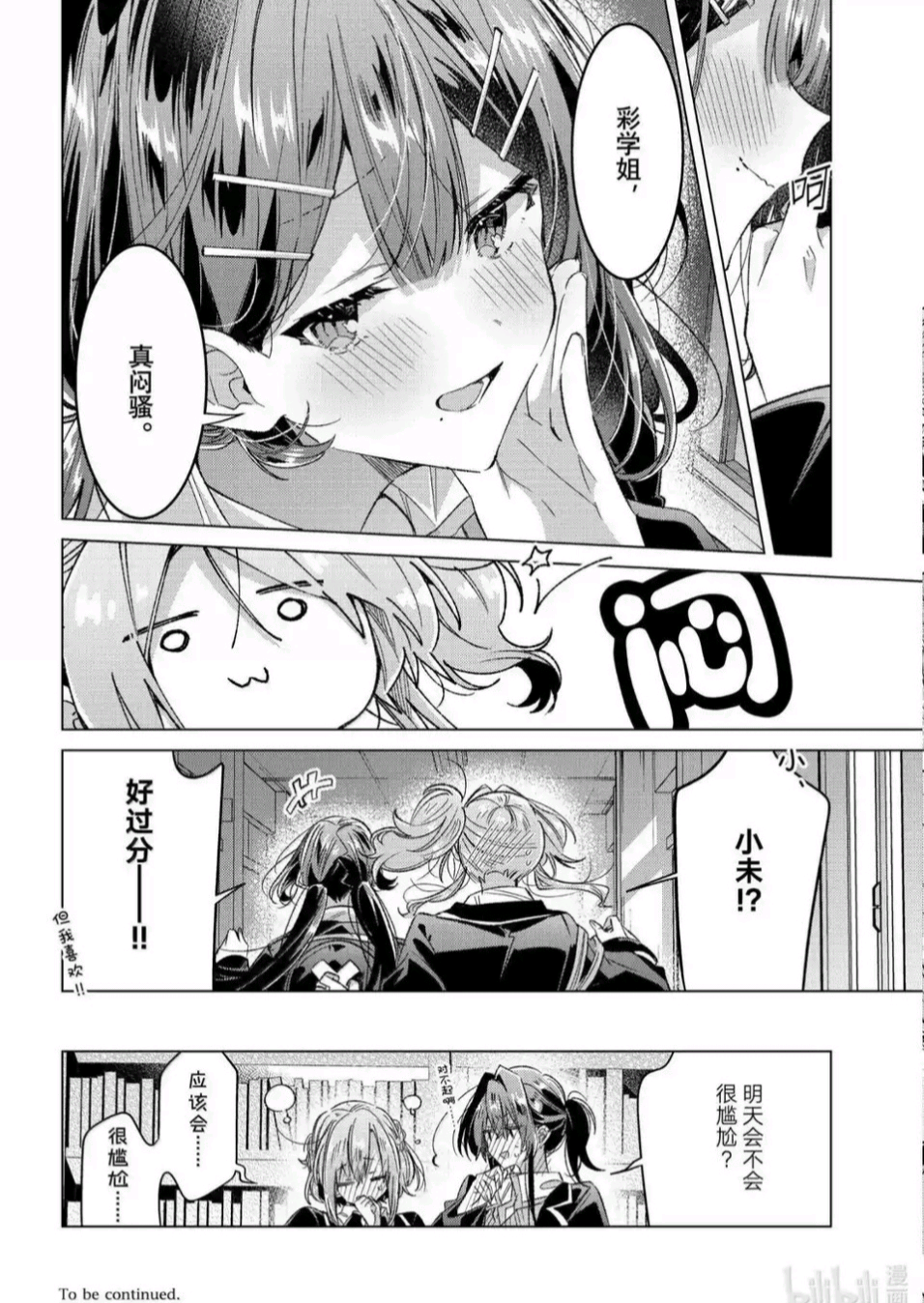 恋语轻唱,恰如细雨般的恋歌,百合,百合漫画,百合动漫,动漫,漫画,ACG