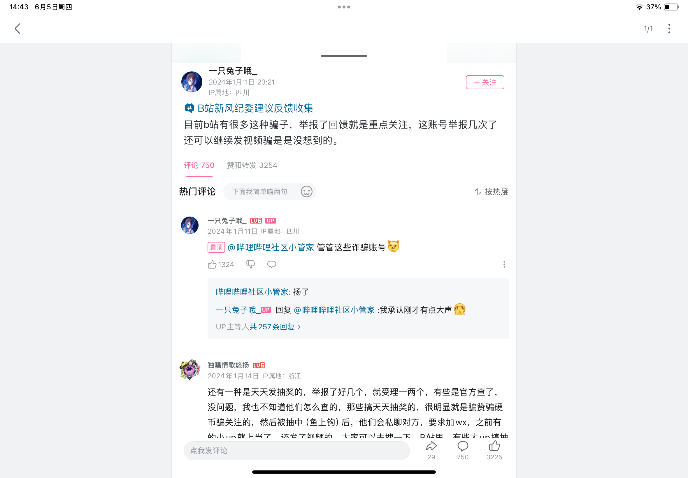 风纪委员会,bilibili,b站,态度,吐槽,绝望,社区风气