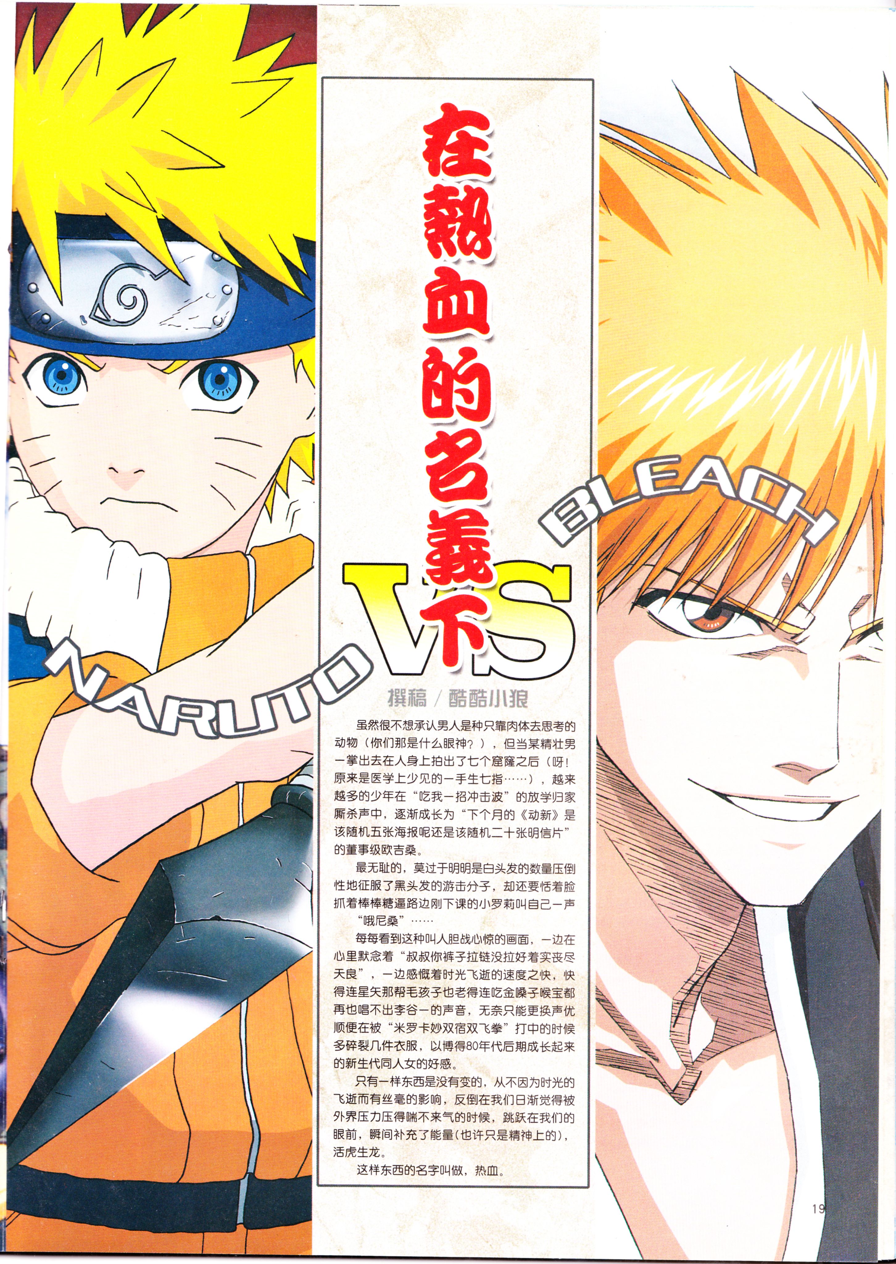 动漫,ACG,二次元,杂志,动感新势力