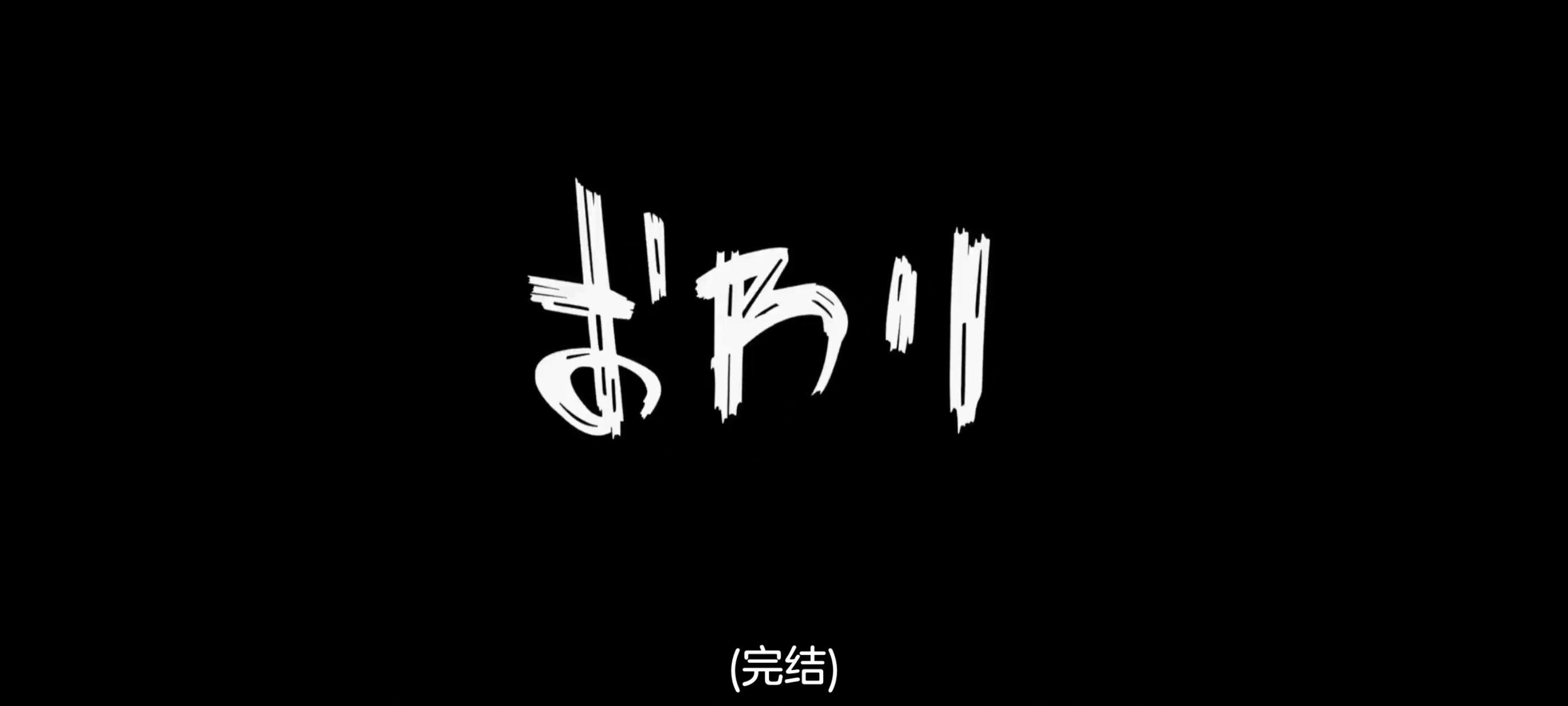 神八小妹并不可怕,小伽椰并不可怕,动画,动漫,番剧,二次元,ACG