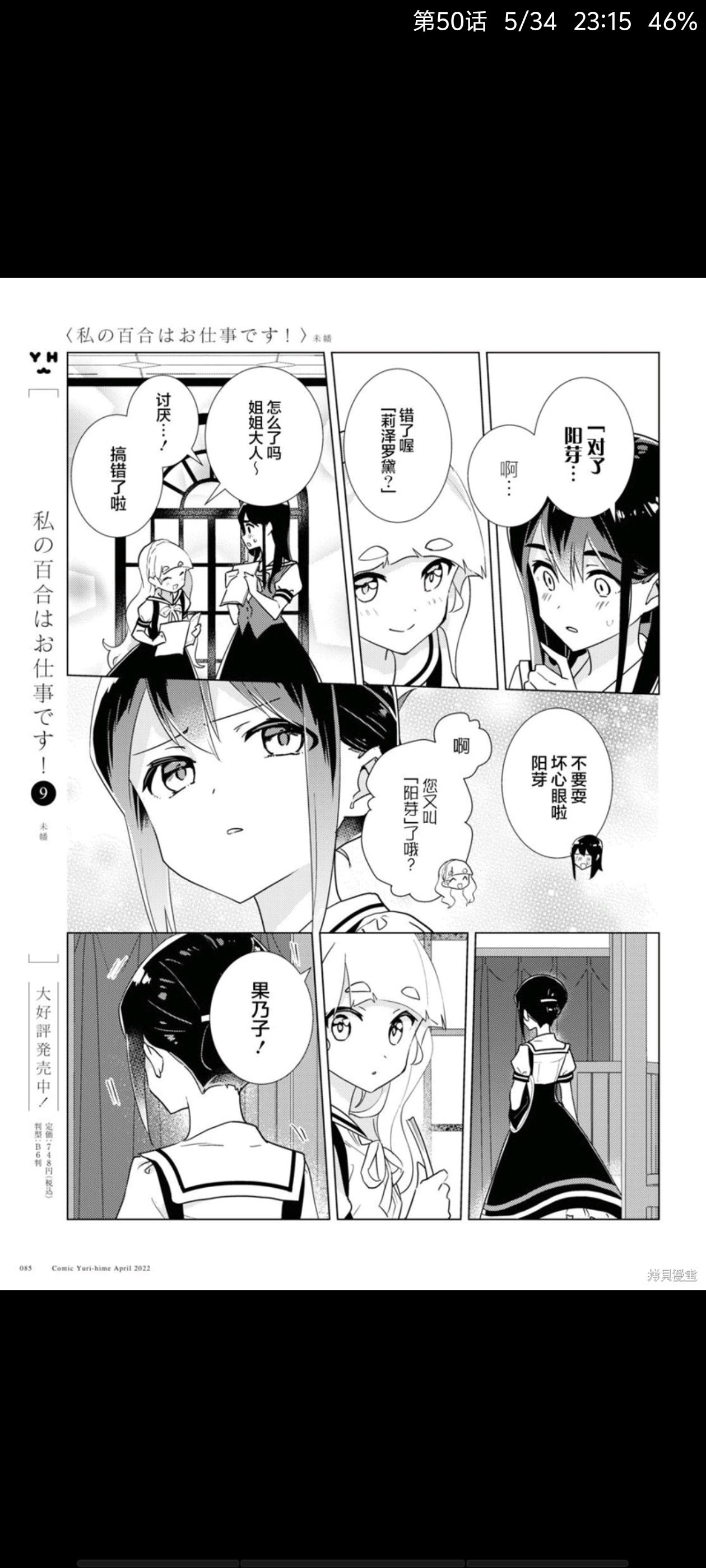 百合是我的工作,我的百合乃工作是也,百合,漫画,动漫,ACG
