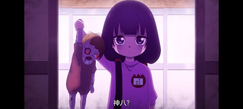 神八小妹不可怕,小伽椰并不可怕,动画,动漫,番剧,ACG