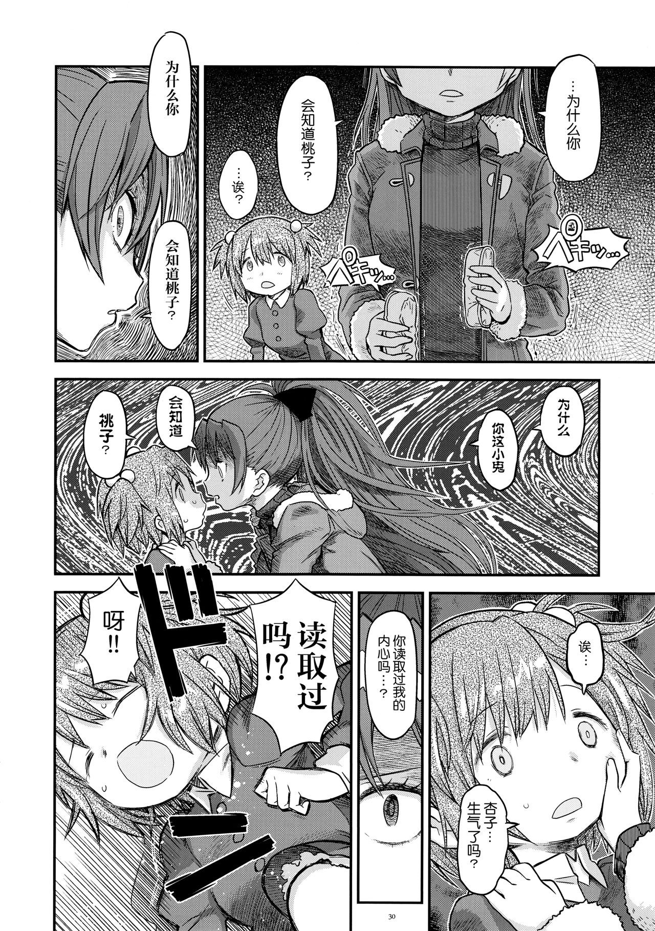 魔法少女小圆,同人,漫画,归途的魔女