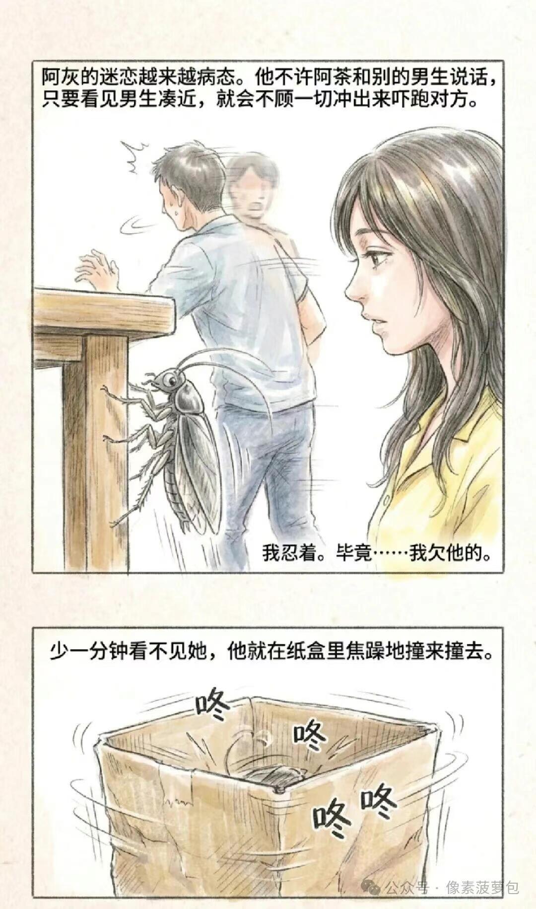 猎奇,故事,恋爱