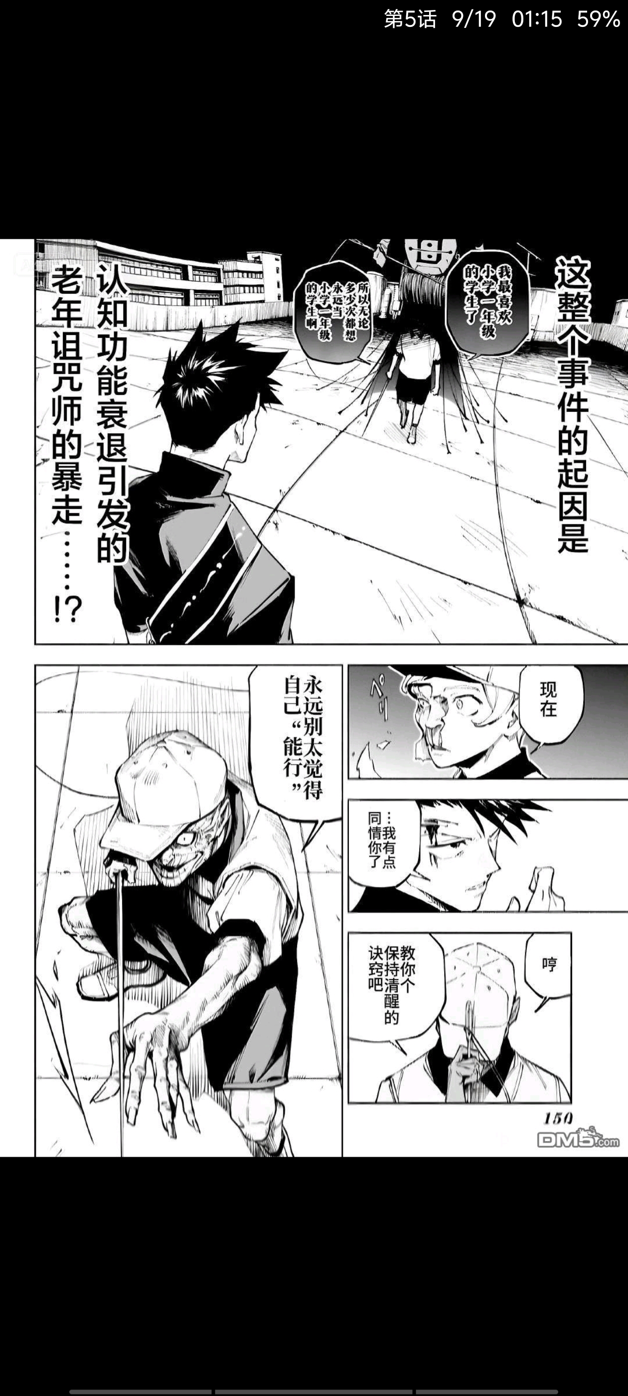 咒术回战,动漫,漫画,吐槽,ACG