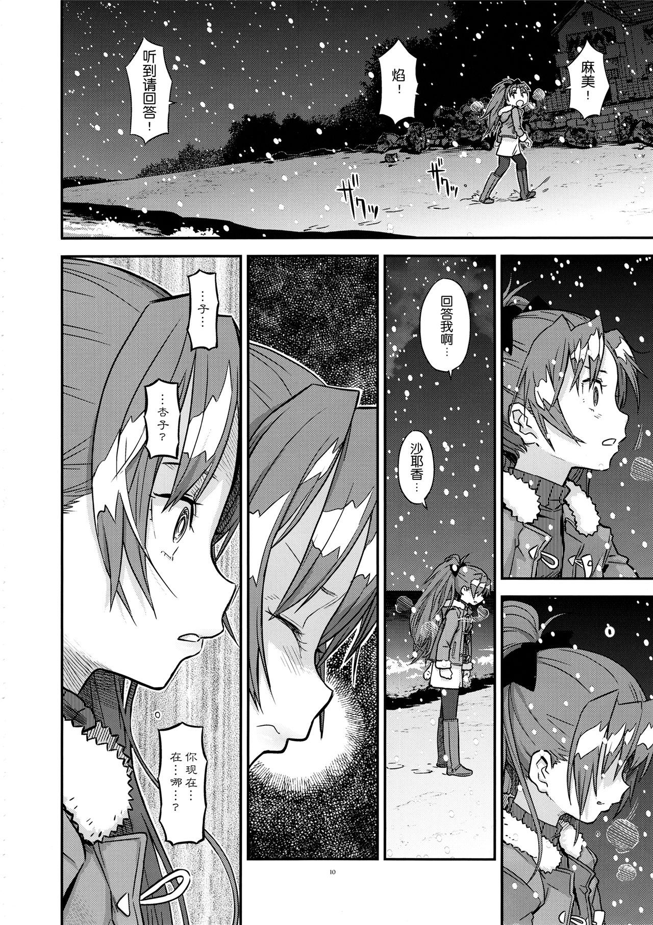 魔法少女小圆,同人,漫画,归途的魔女