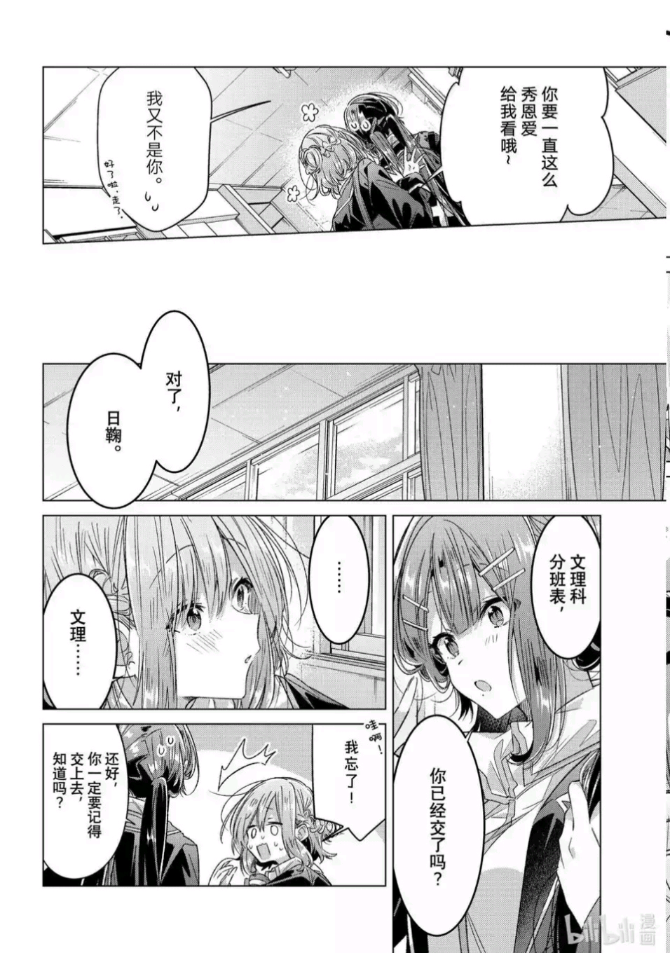 恋语轻唱,恰如细雨般的恋歌,百合,百合漫画,百合动漫,动漫,漫画,ACG