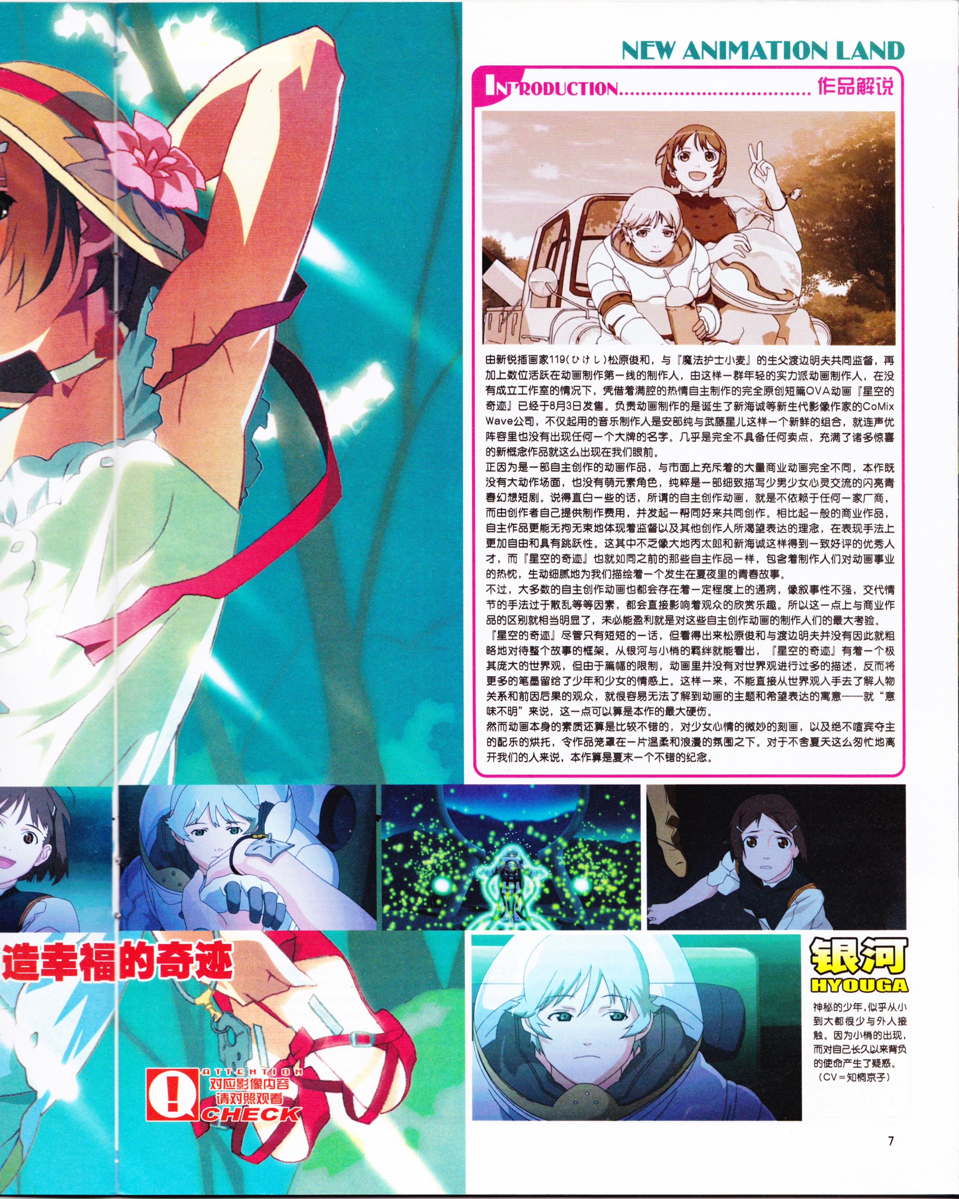 动感新势力,动漫,二次元,ACG,杂志