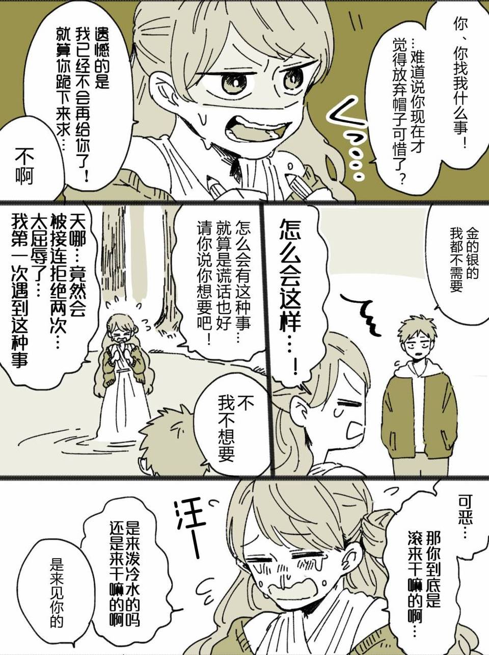 漫画,小故事