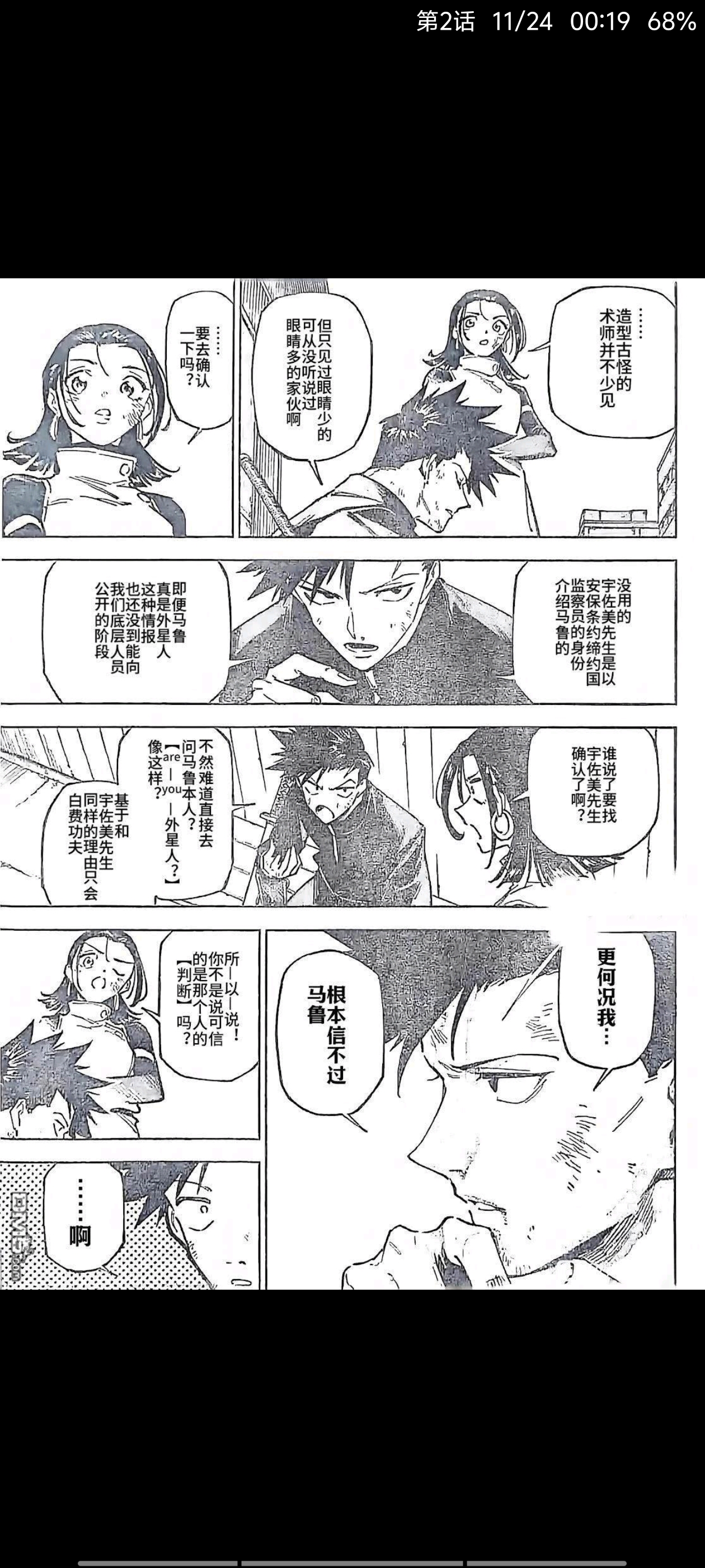 咒术回战,漫画,动漫,吐槽,ACG