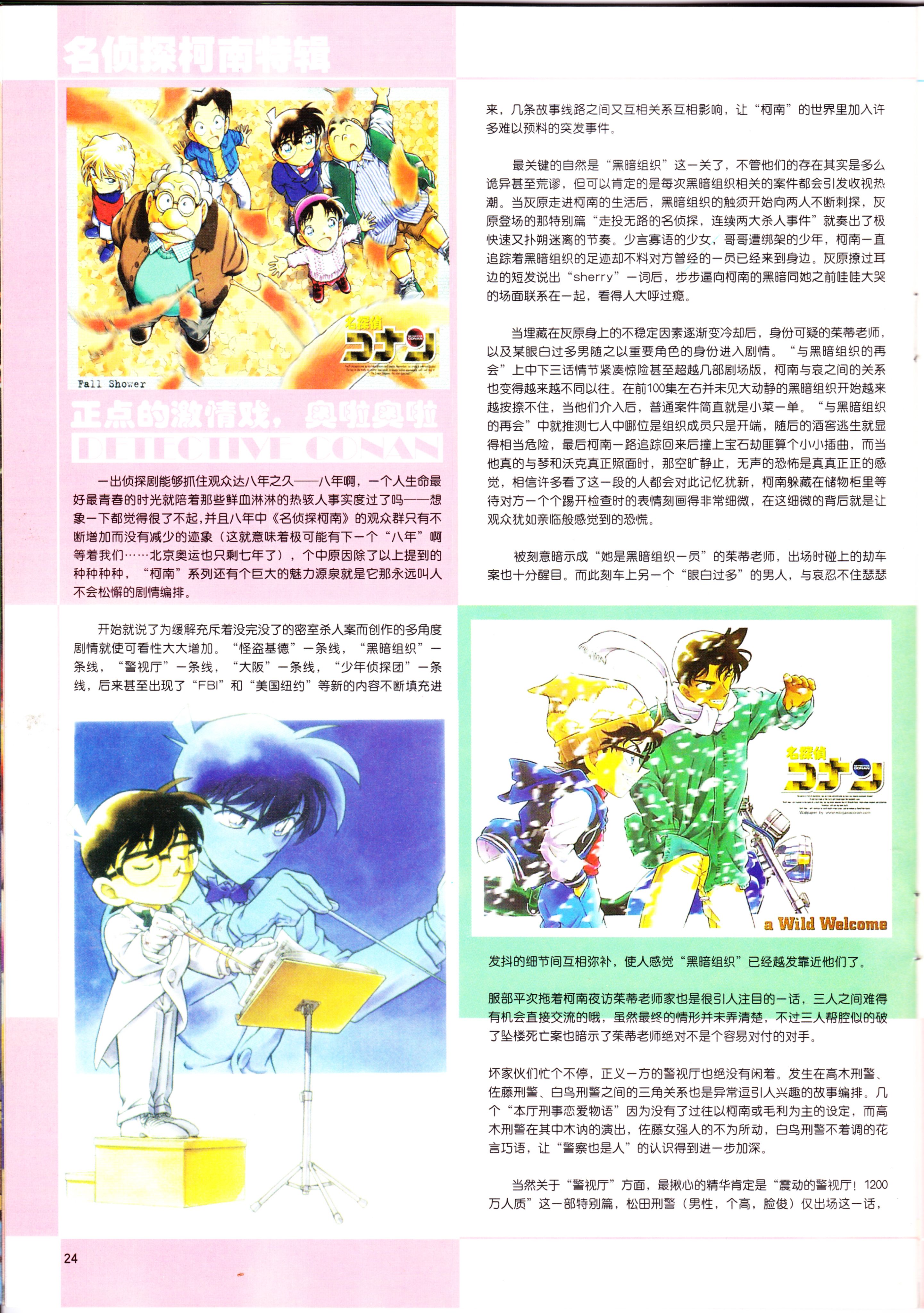 动感新势力,番剧推荐,经典老番,名侦探柯南,动漫杂志,攻壳机动队,犬夜叉