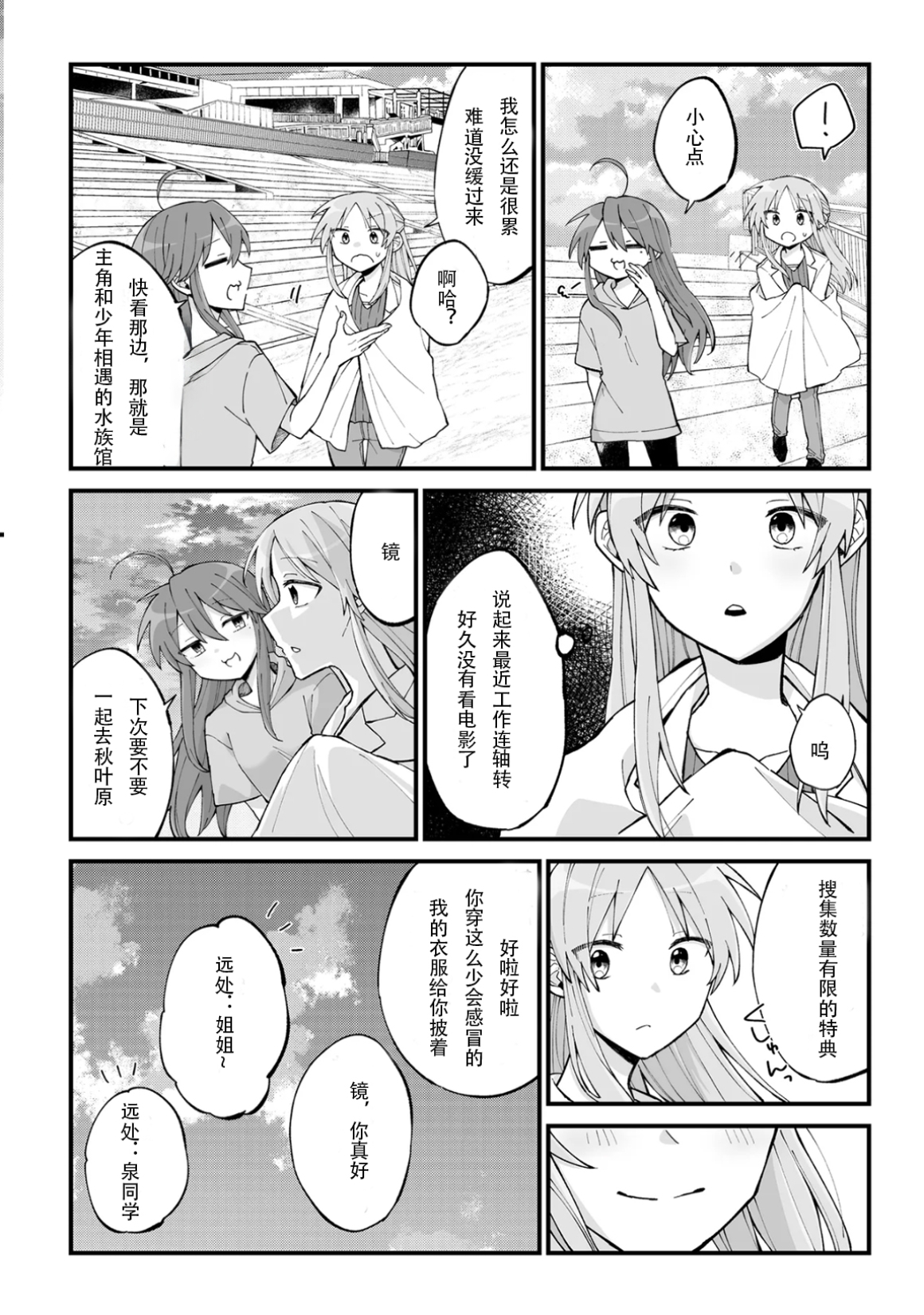 幸运星,漫画,转载