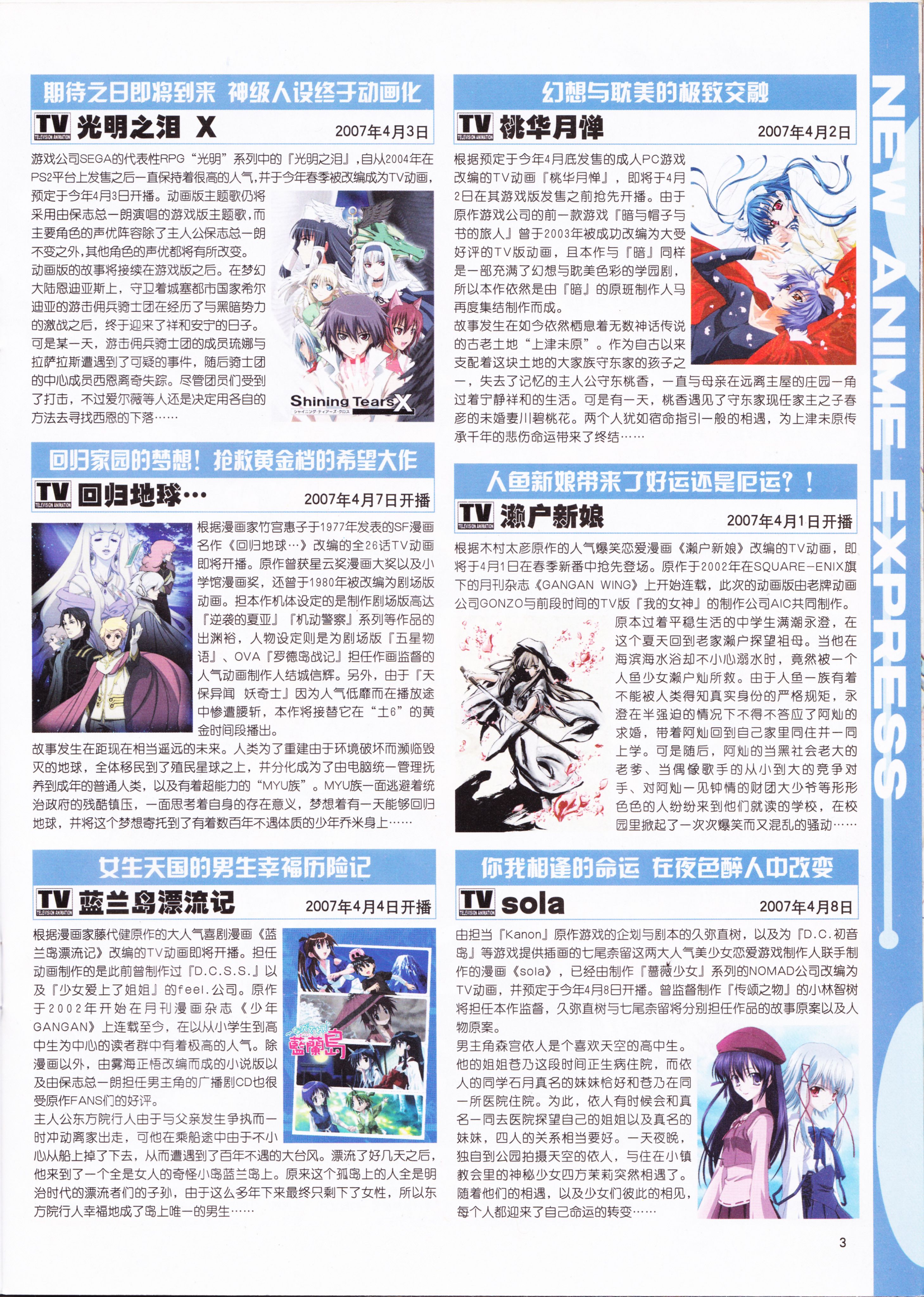 动感新势力,动漫,ACG,二次元,动画,杂志,动新DVD,地狱少女