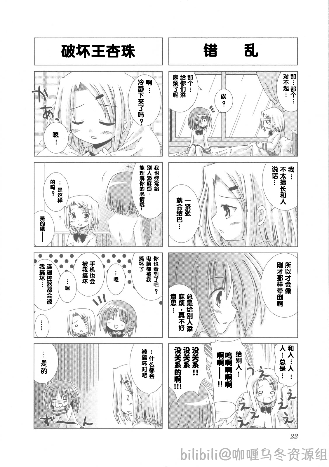 芳文社,Kirara,汉化,翻译,漫画,轻百合