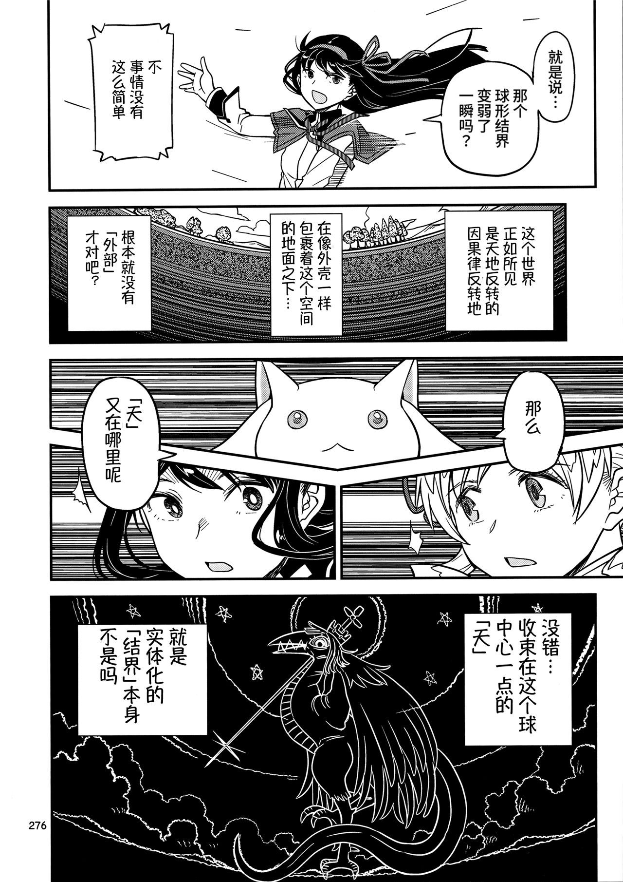 魔法少女小圆,同人,漫画,归途的魔女