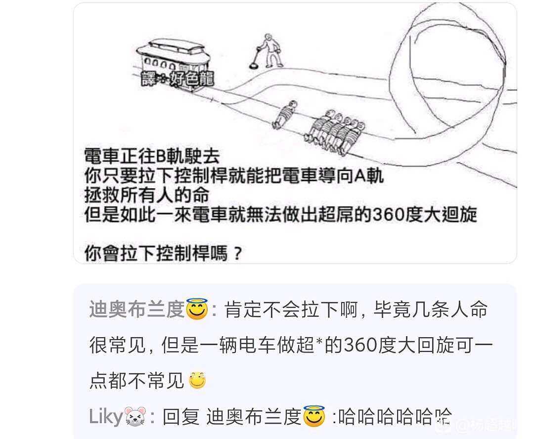 电车难题,合集