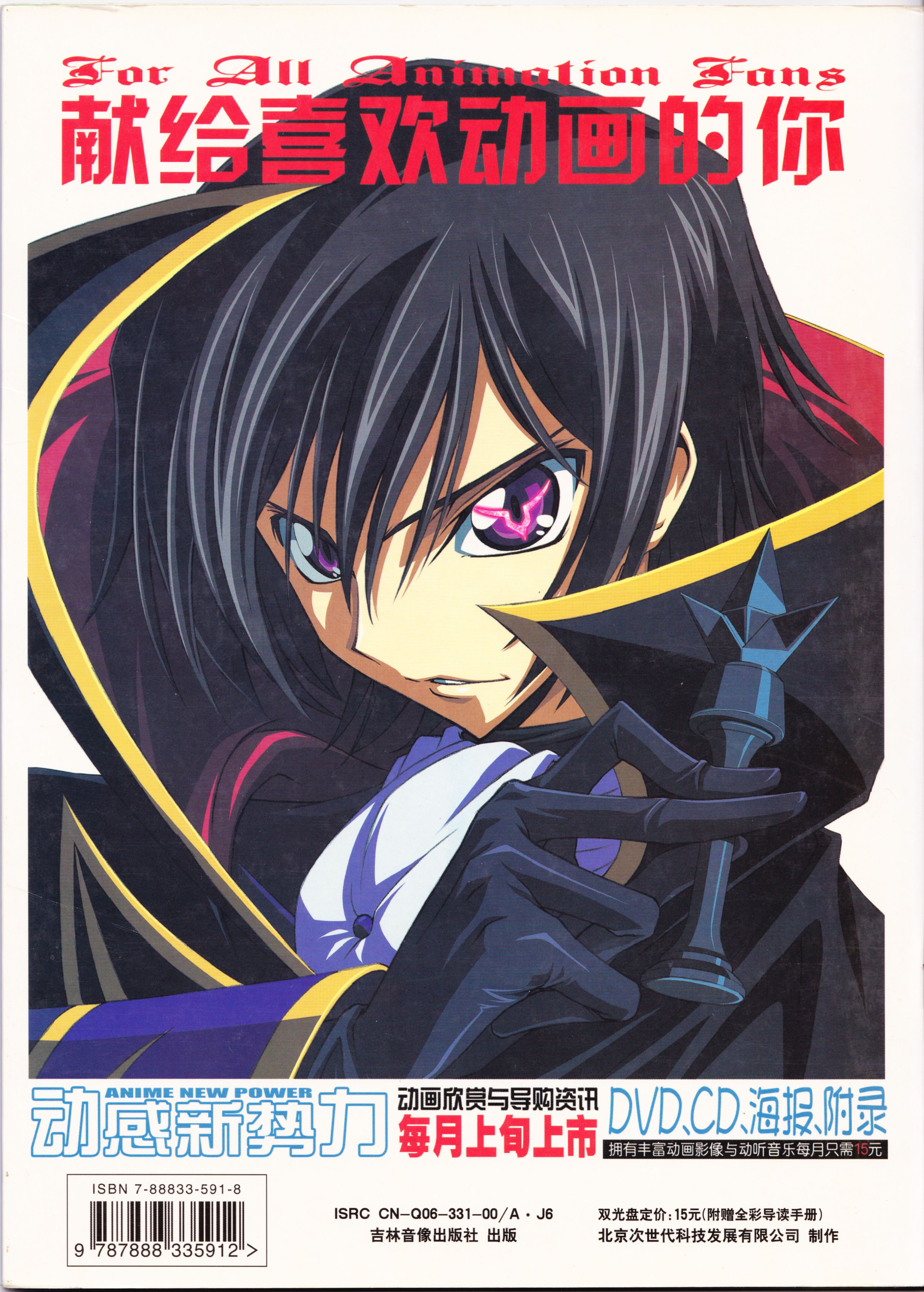 动感新势力,动漫,ACG,二次元,动画,杂志,动新DVD