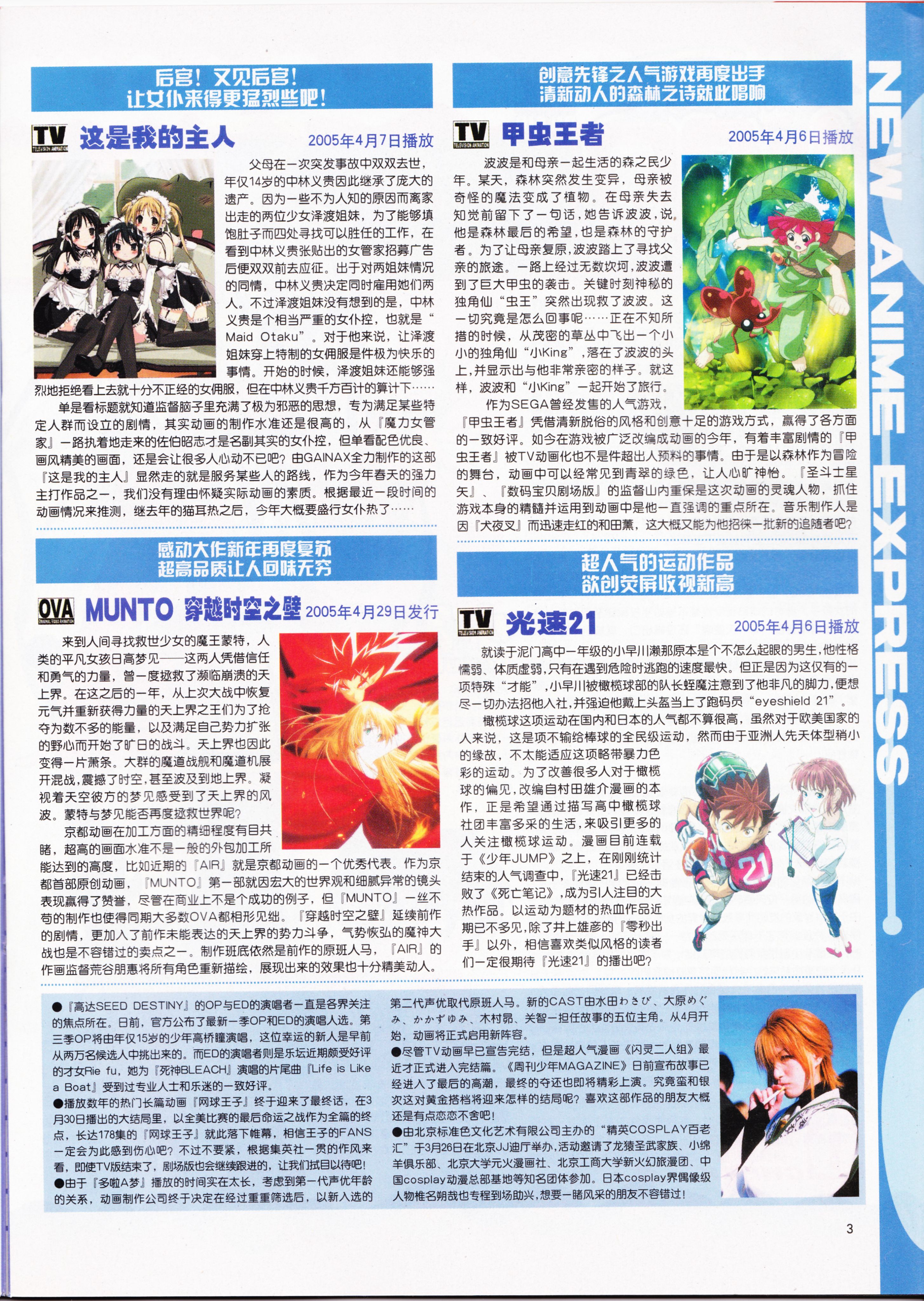 动感新势力,怀旧经典,经典老番,校园喜剧,校园迷糊大王,UFO之夏,伊里野的天空,新海诚,战斗妖精少女