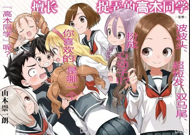 漫画,漫画资讯,擅长捉弄的高木同学