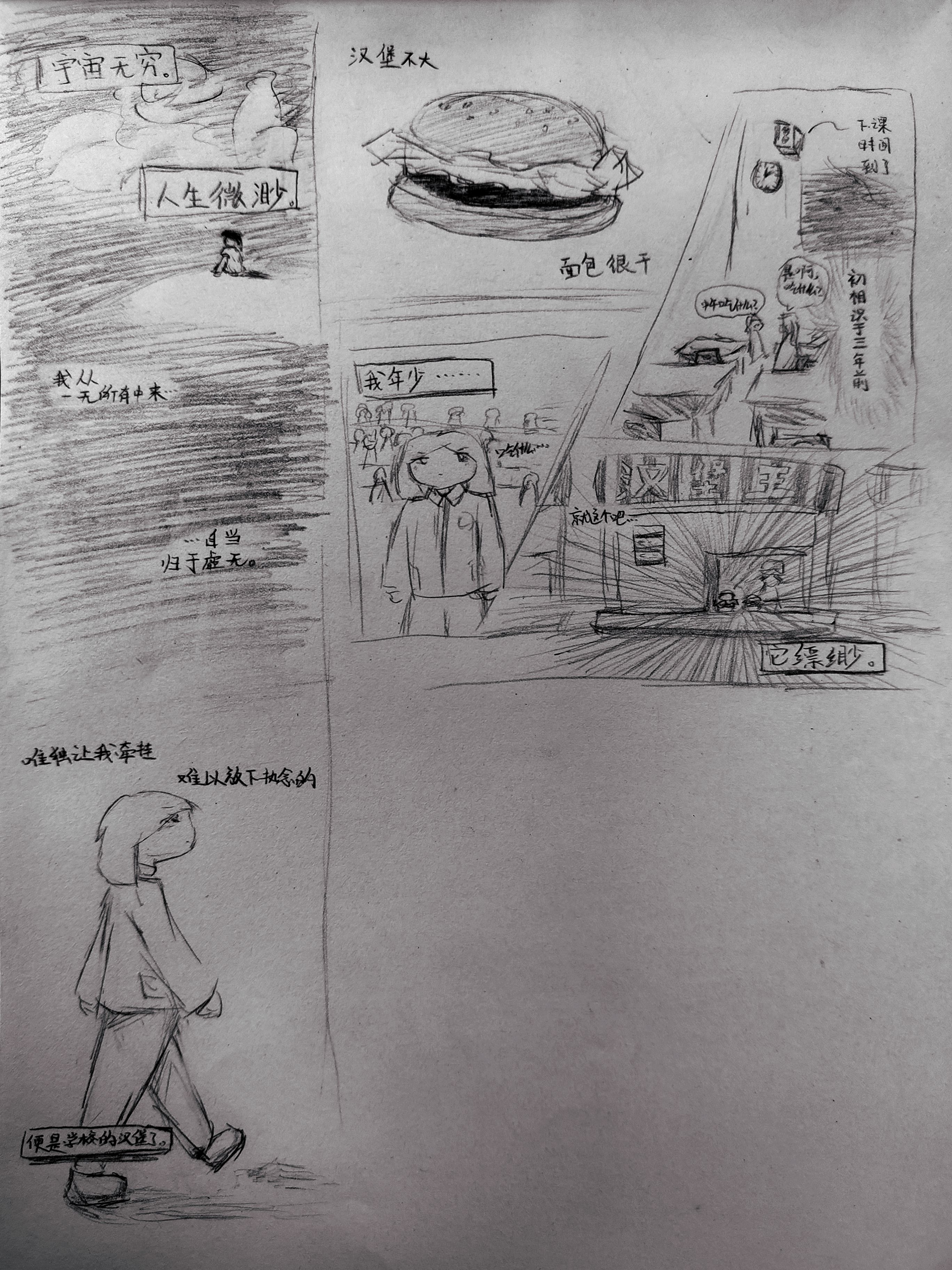 止战之殇,摸鱼,漫画