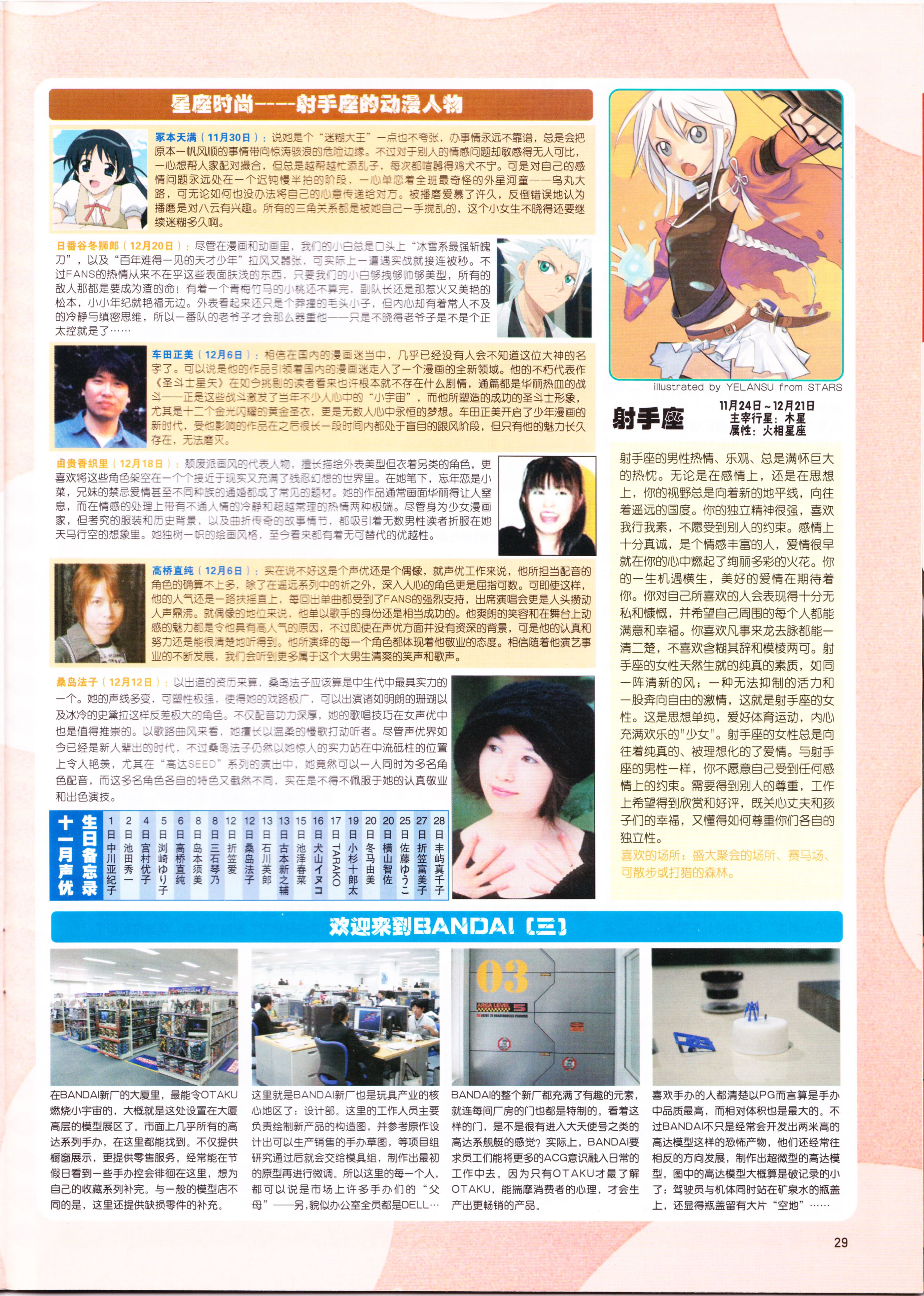 动感新势力,动漫,二次元,ACG,杂志