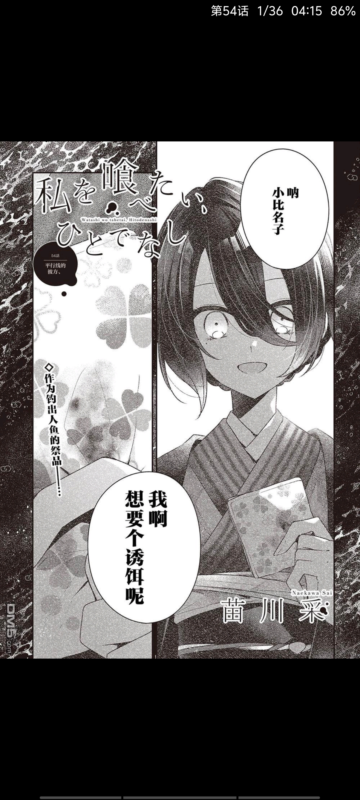 想吃掉我的非人少女,对我垂涎欲滴的非人少女,百合,漫画,动漫,二次元,ACG