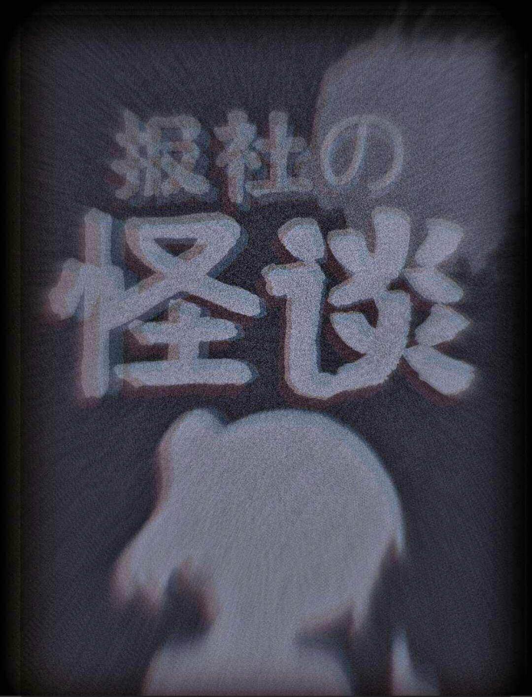 闲聊茶馆,双隐报社,神社异闻录