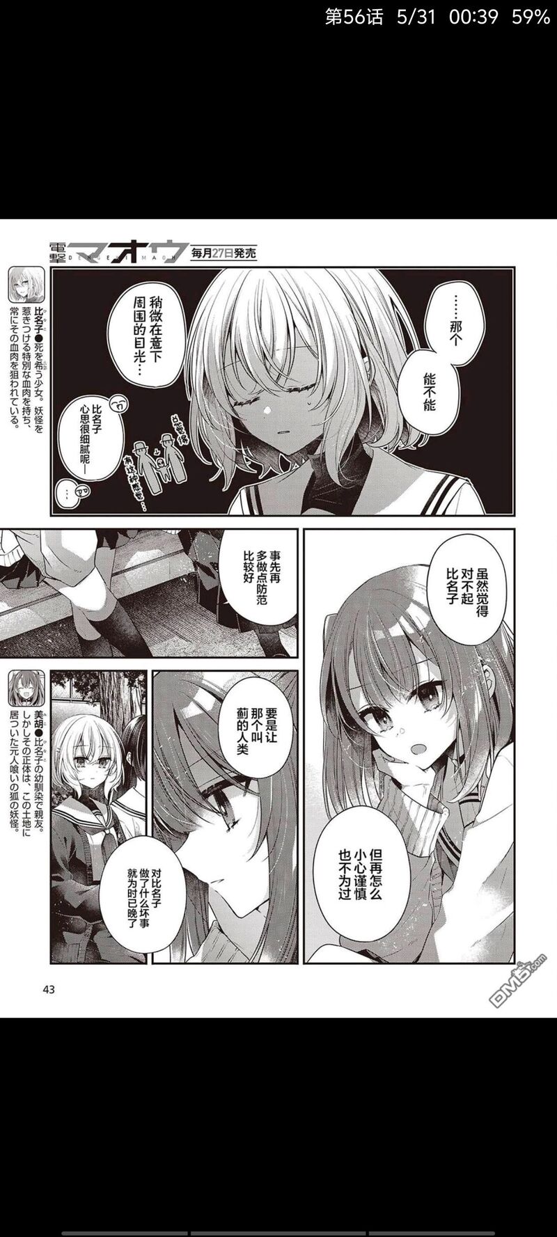 想吃掉我的非人少女,对我垂涎欲滴的非人少女,百合,漫画,百合漫画,动漫,二次元,ACG