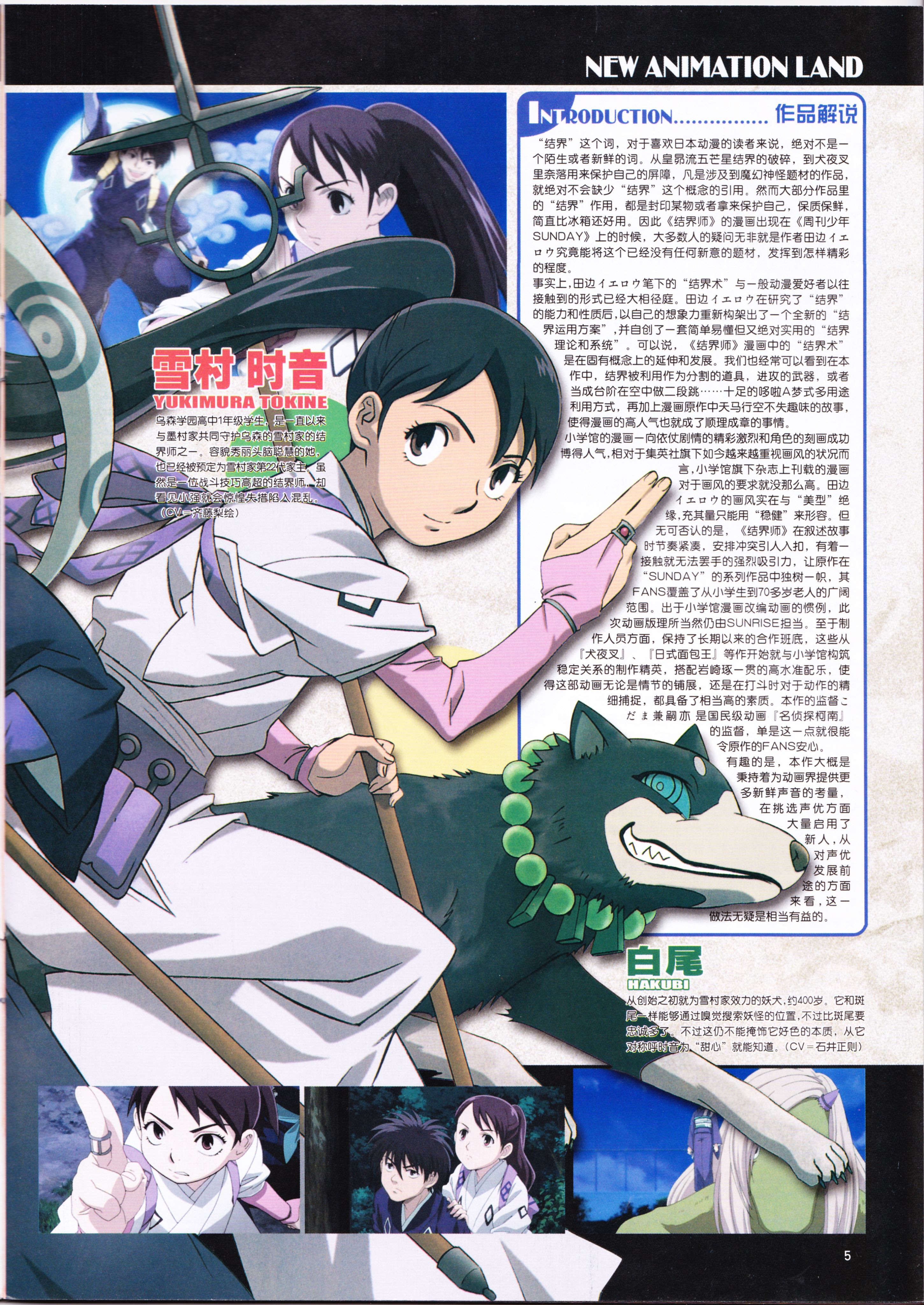 动感新势力,动漫,二次元,ACG,杂志