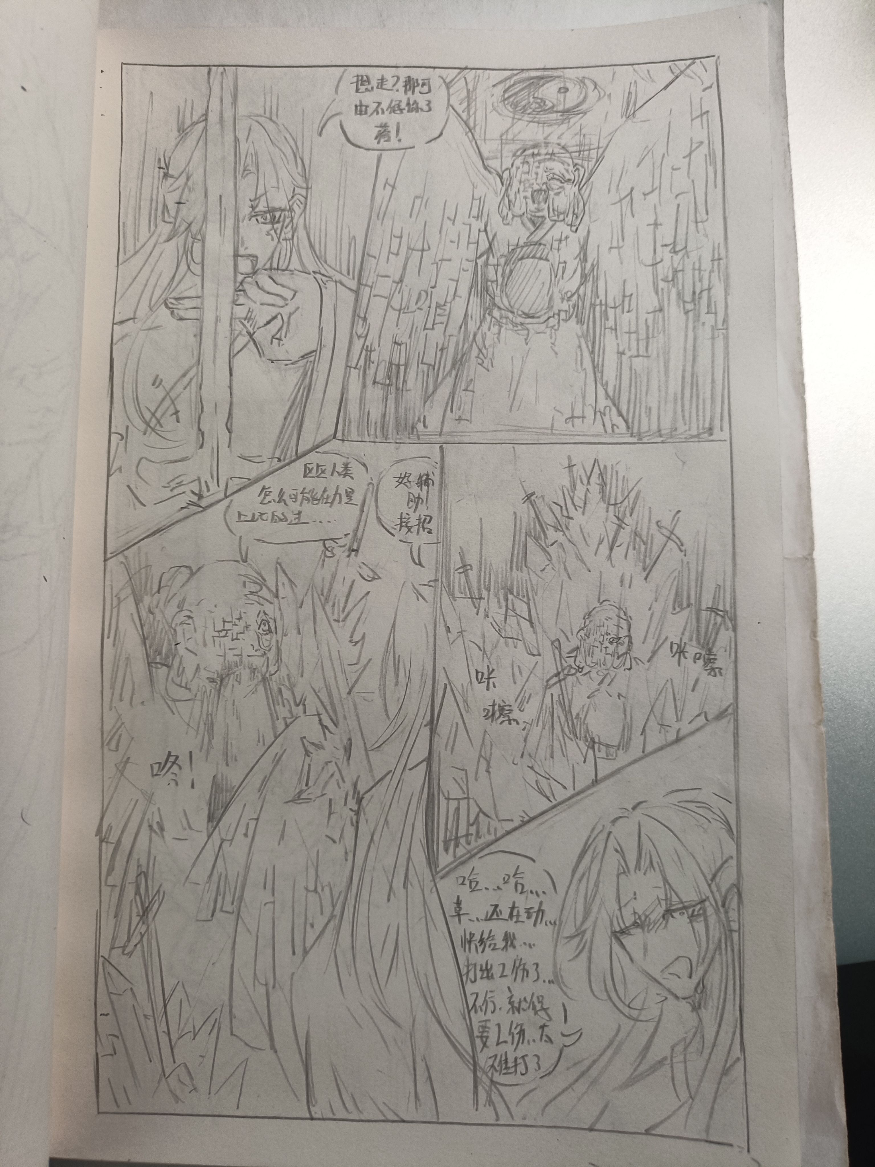 原创漫画,异能,都市,摸鱼,原创,绘画