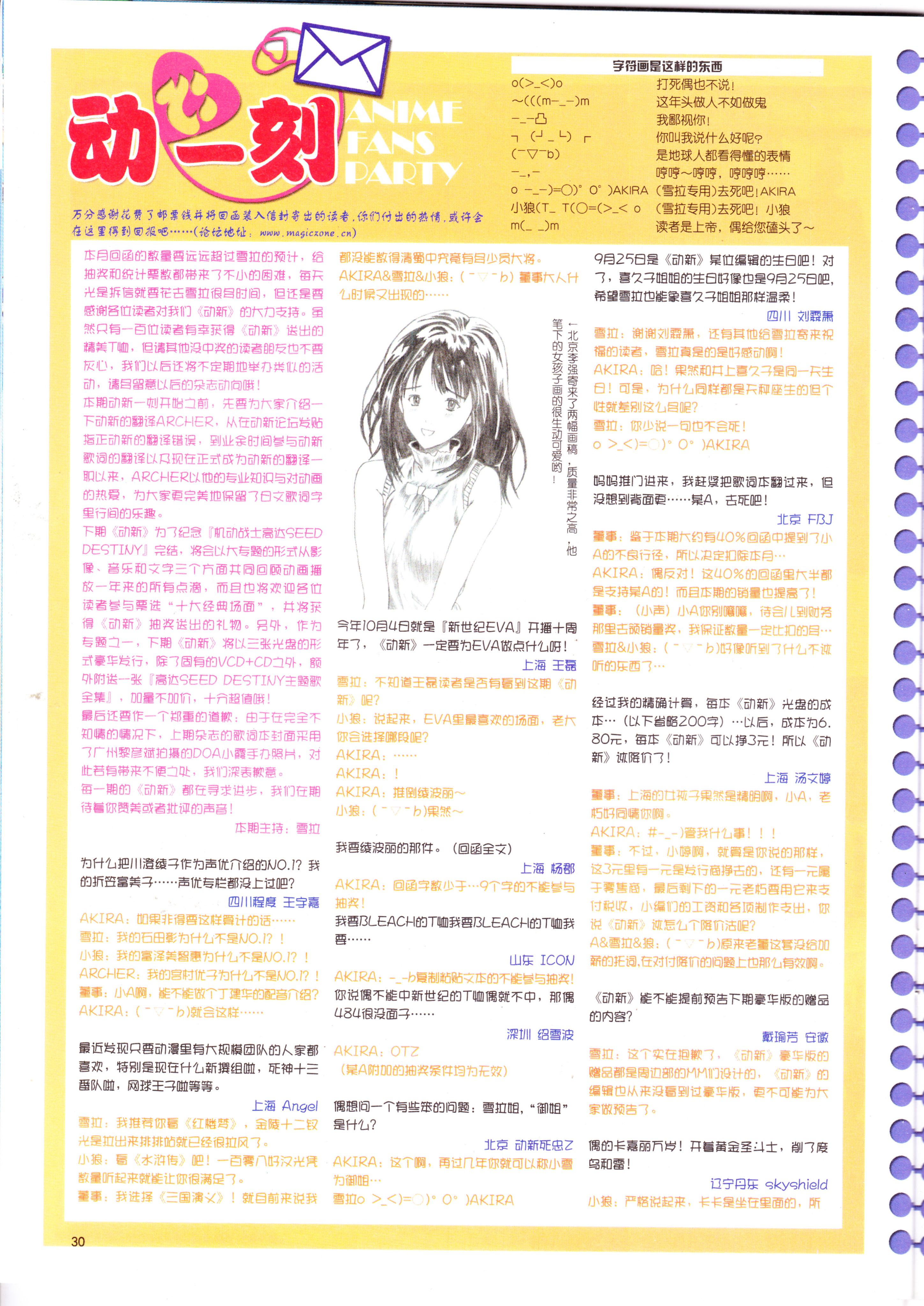 动漫,ACG,二次元,杂志,动感新势力