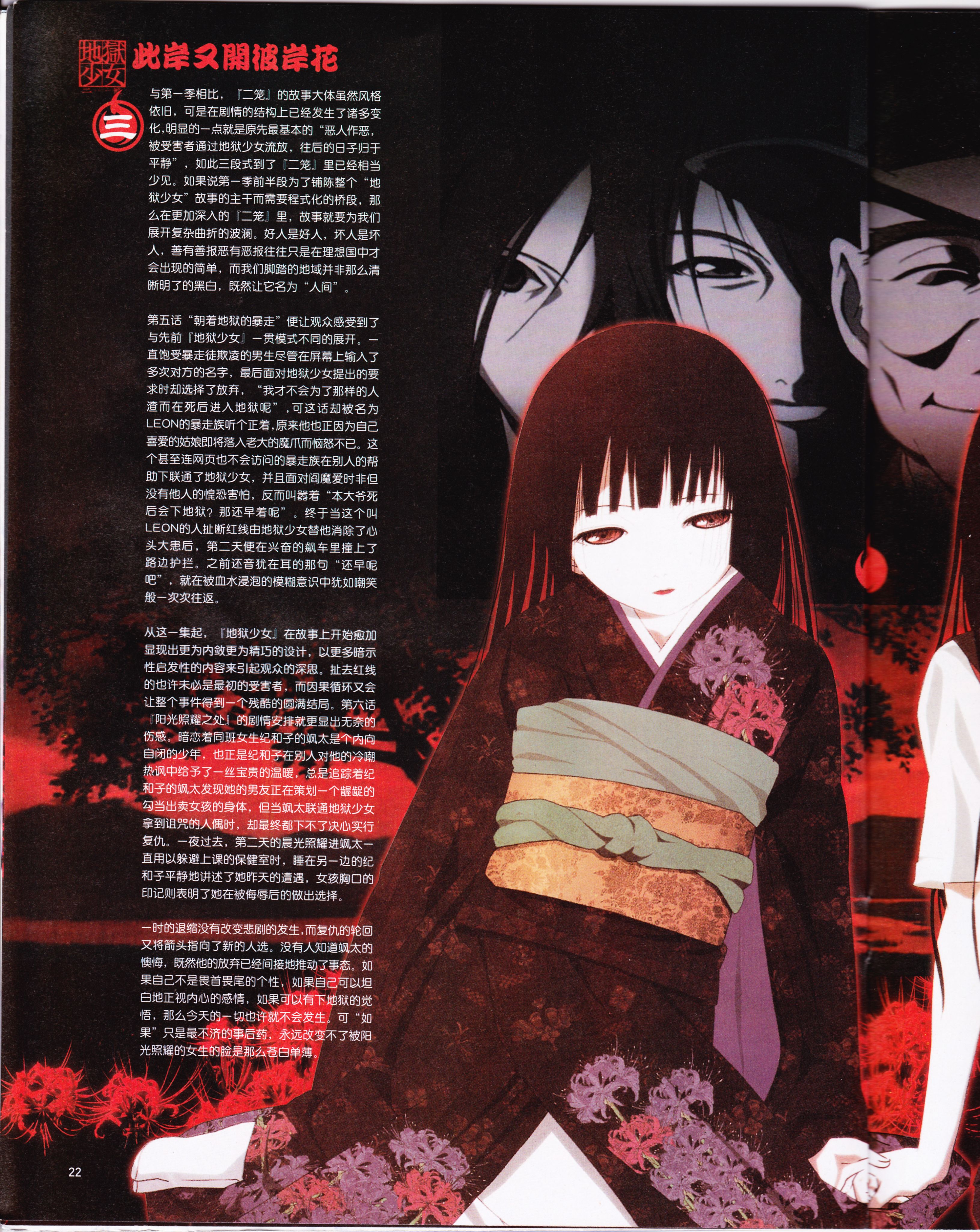 动感新势力,动漫,ACG,二次元,动画,杂志,动新DVD,地狱少女