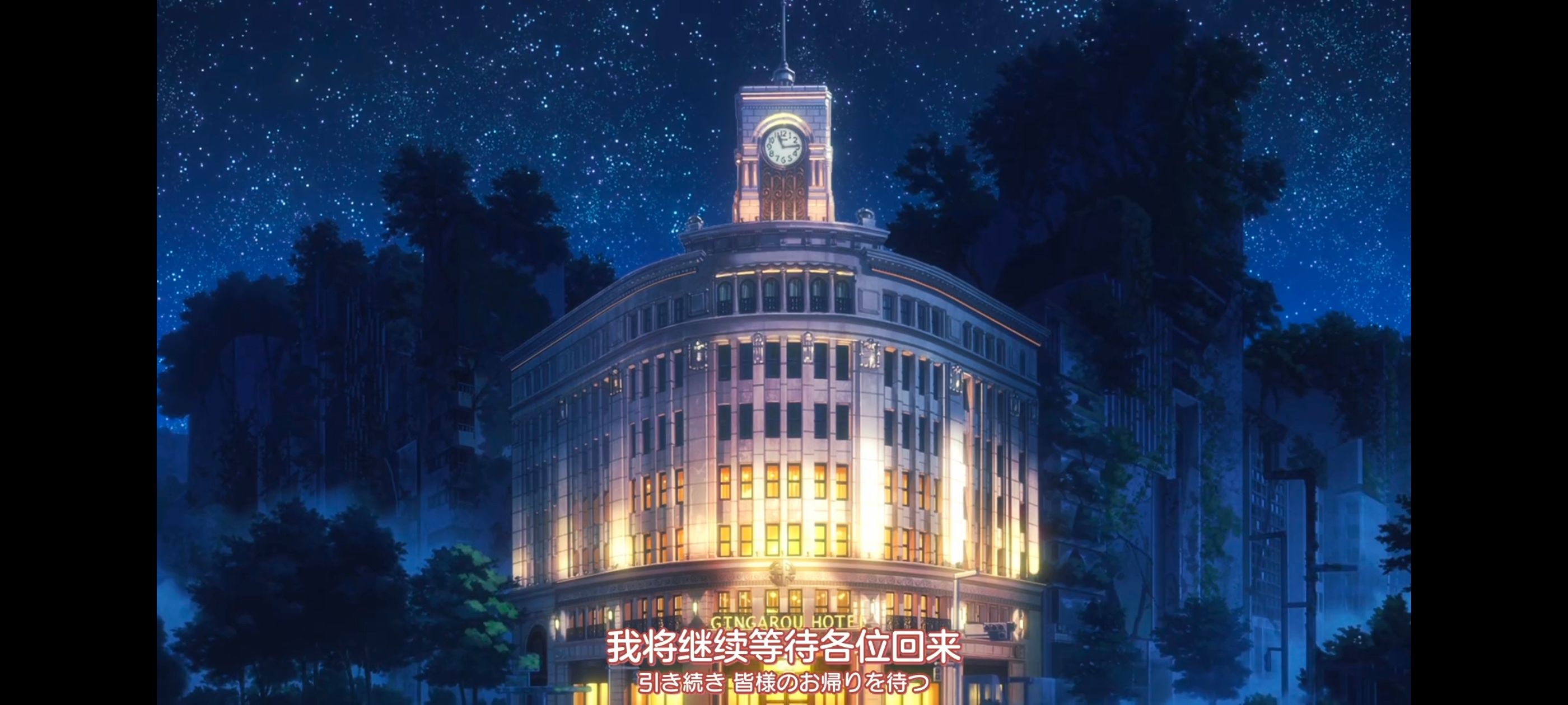 末日后酒店,动画,动漫,番剧,二次元,ACG