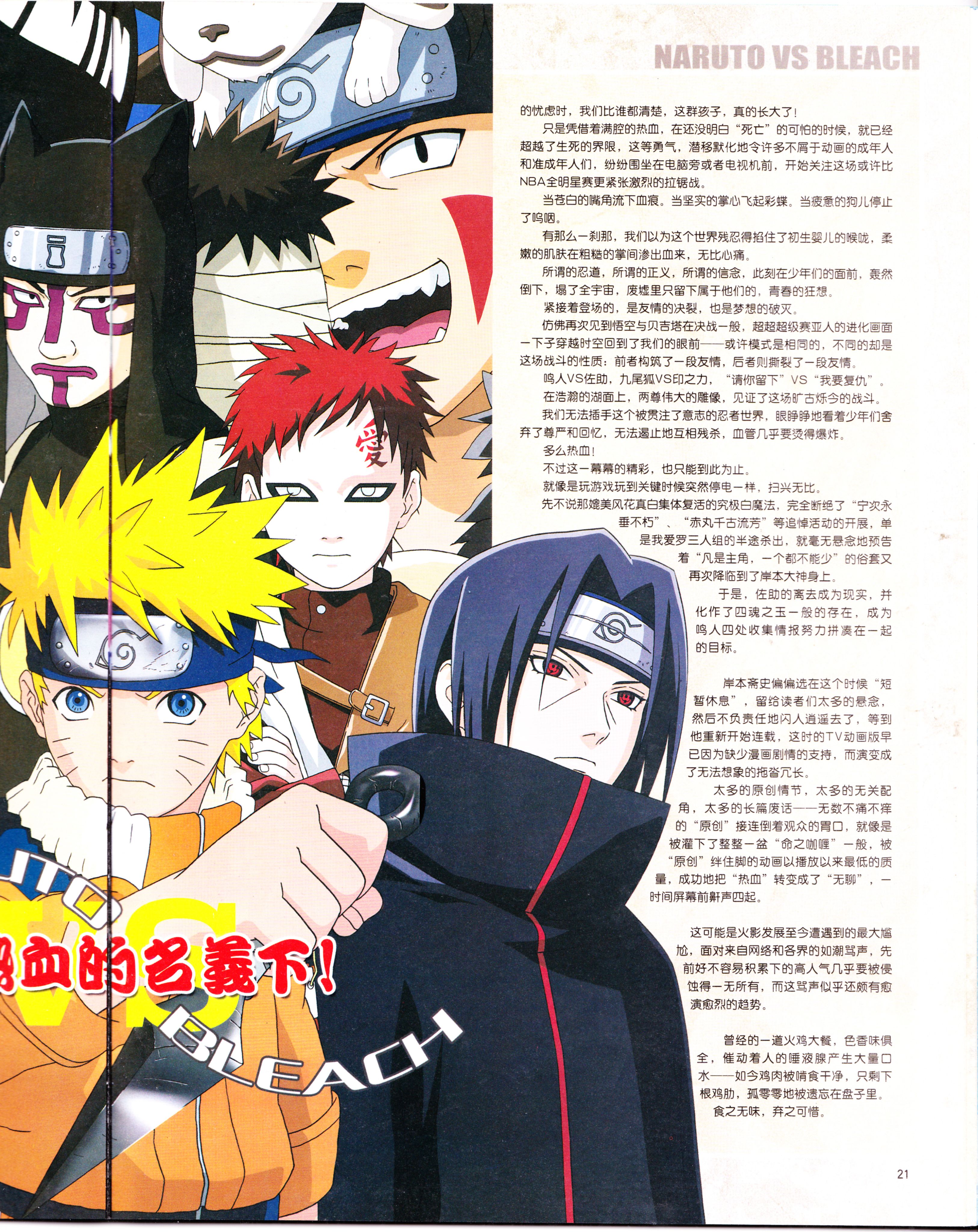 动漫,ACG,二次元,杂志,动感新势力